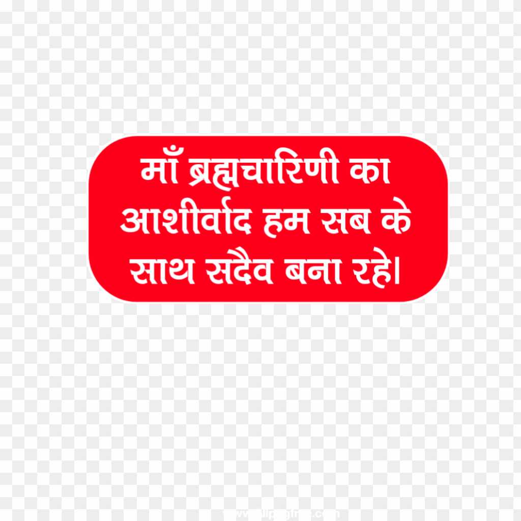  Brahmacharini ma Mantra PNG