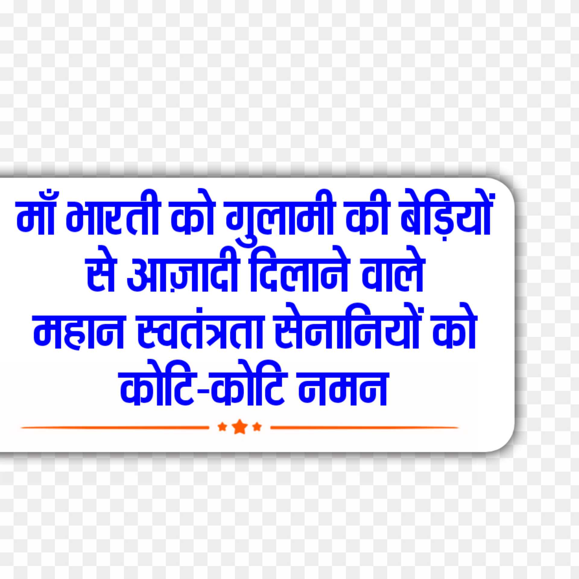 15 August quotes in Hindi text png images 