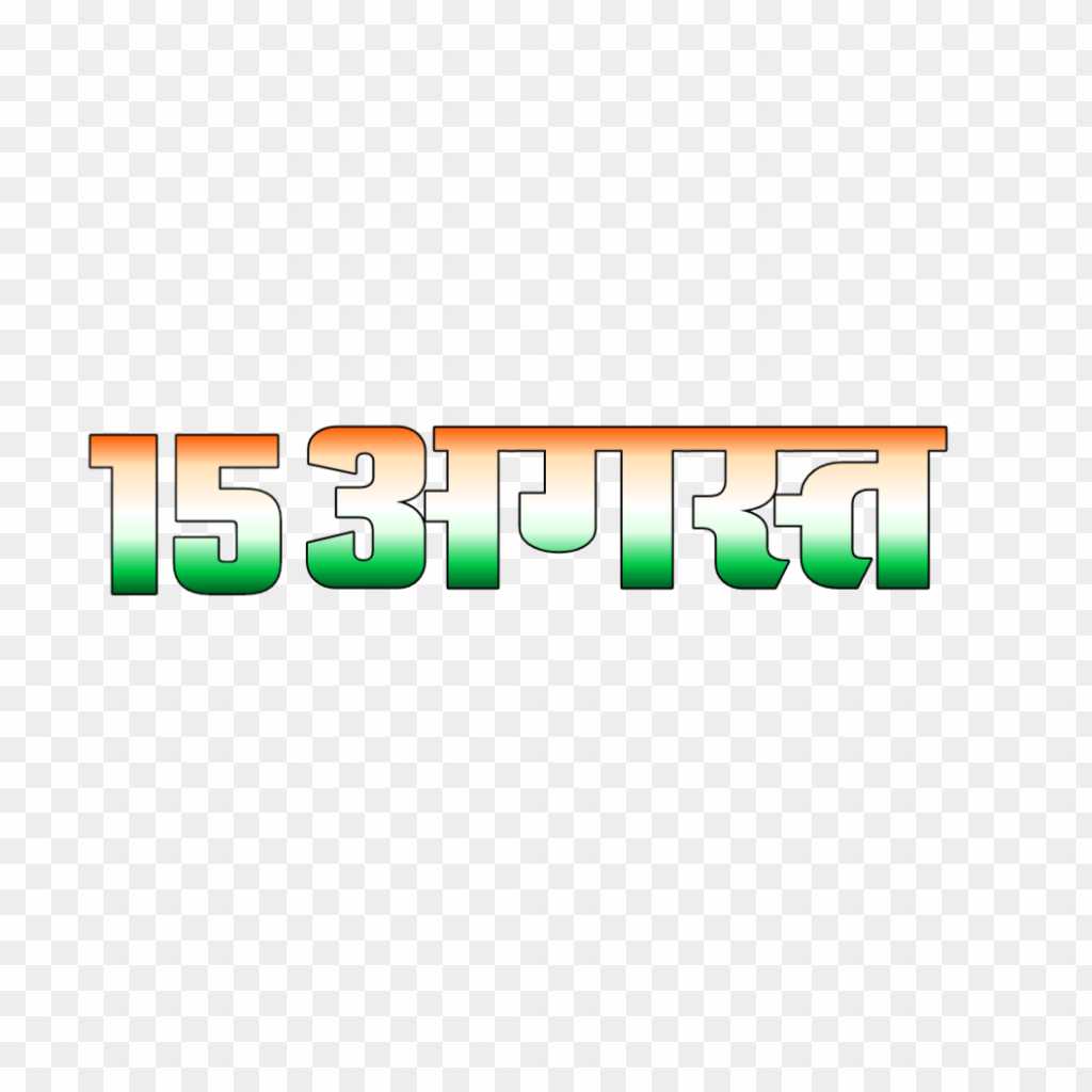 15 August text PNG images download 