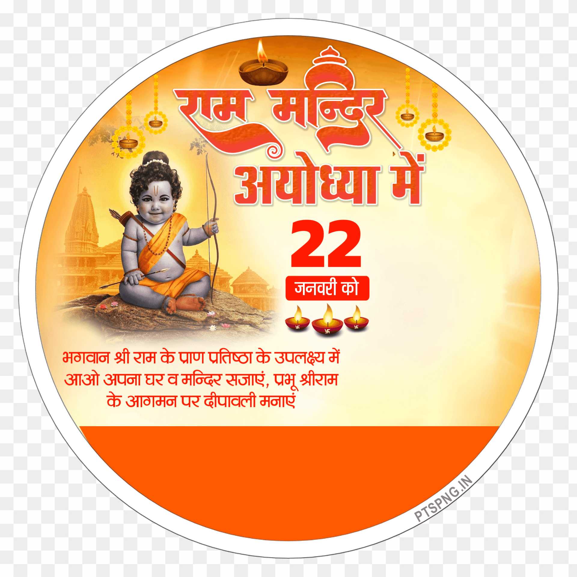 22 January Ayodhya Ram Mandir DP editing PNG images download 