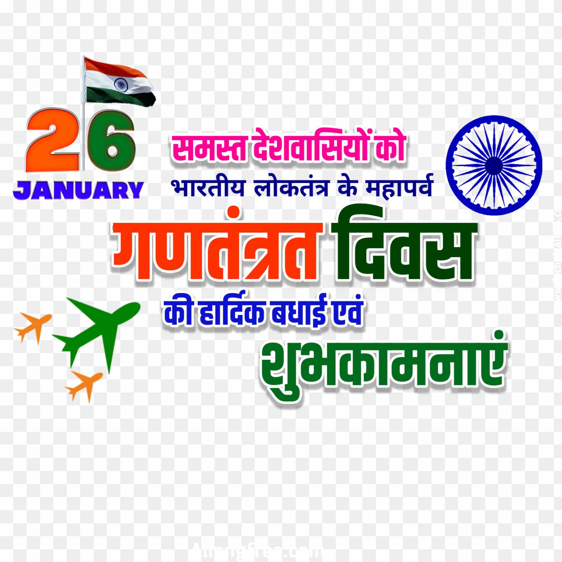 26 January Republic Day banner editing PNG images download