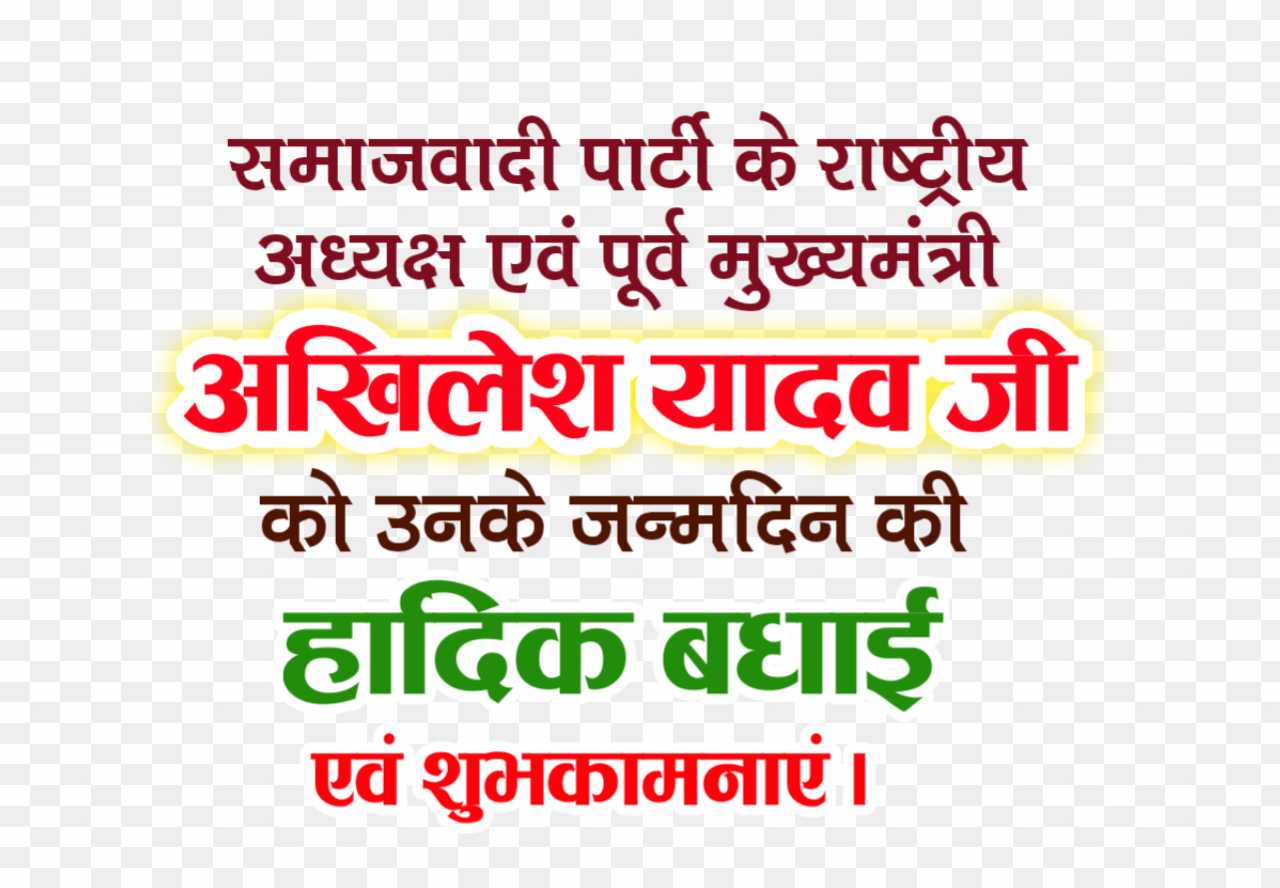 Akhilesh Yadav birthday banner editing png images 