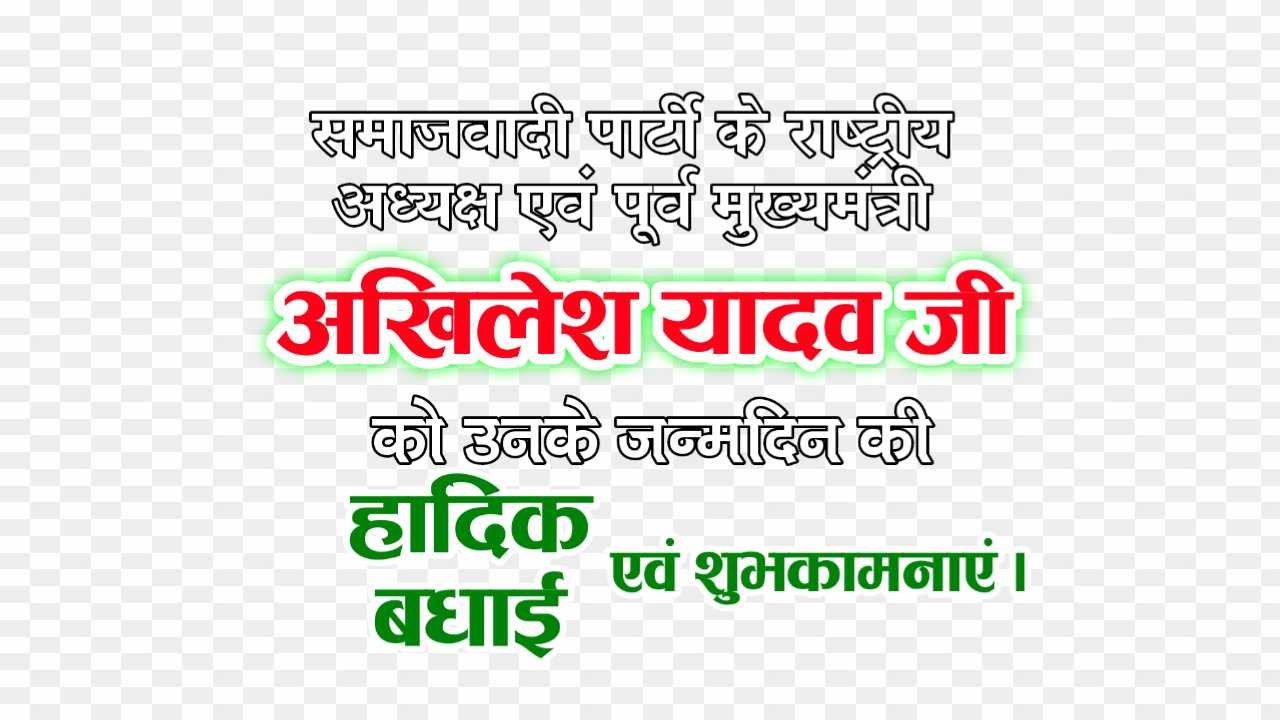 Akhilesh Yadav birthday editing png_ Akhilesh Yadav  janmdin png