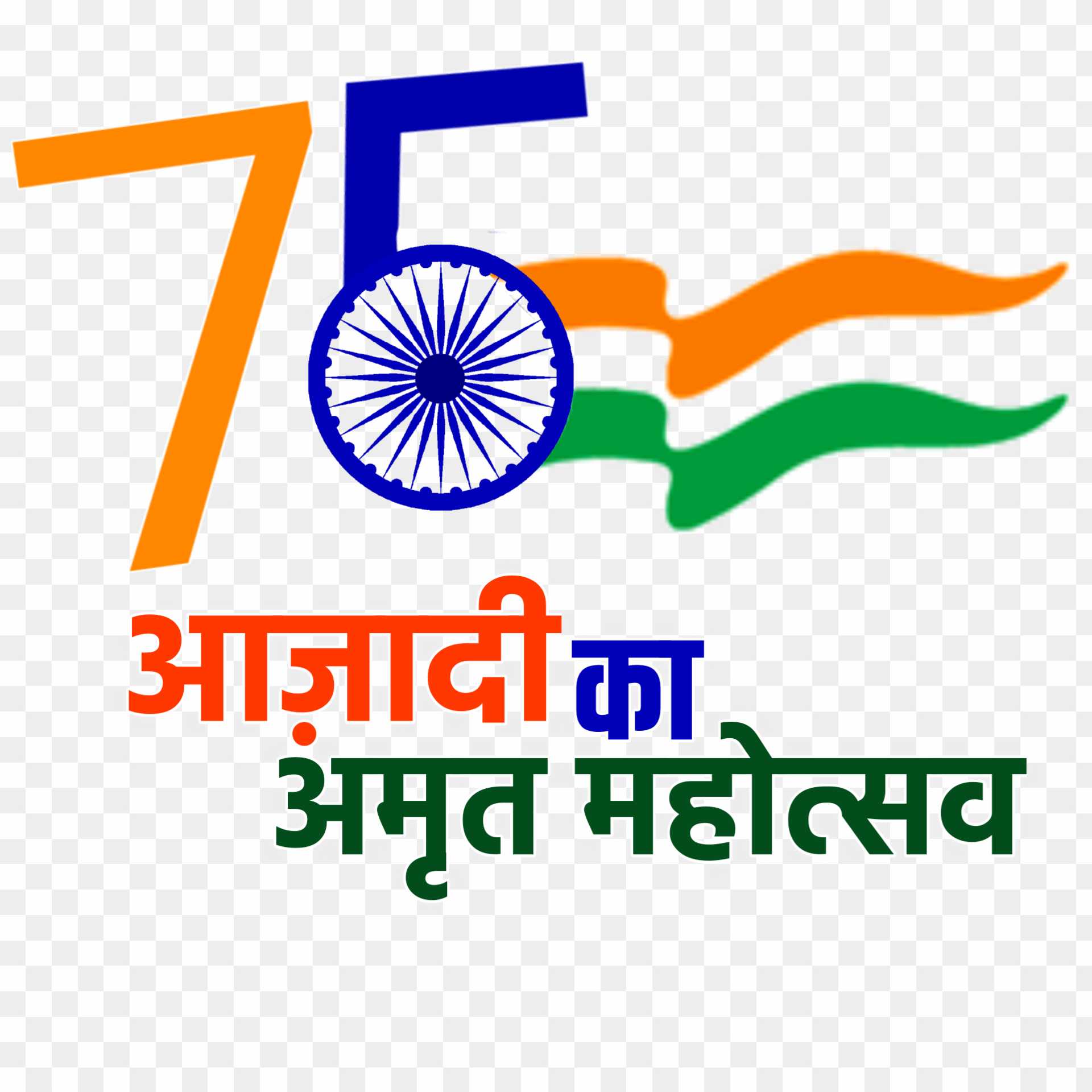 Azadi ka Amrit mahotsav logo png images