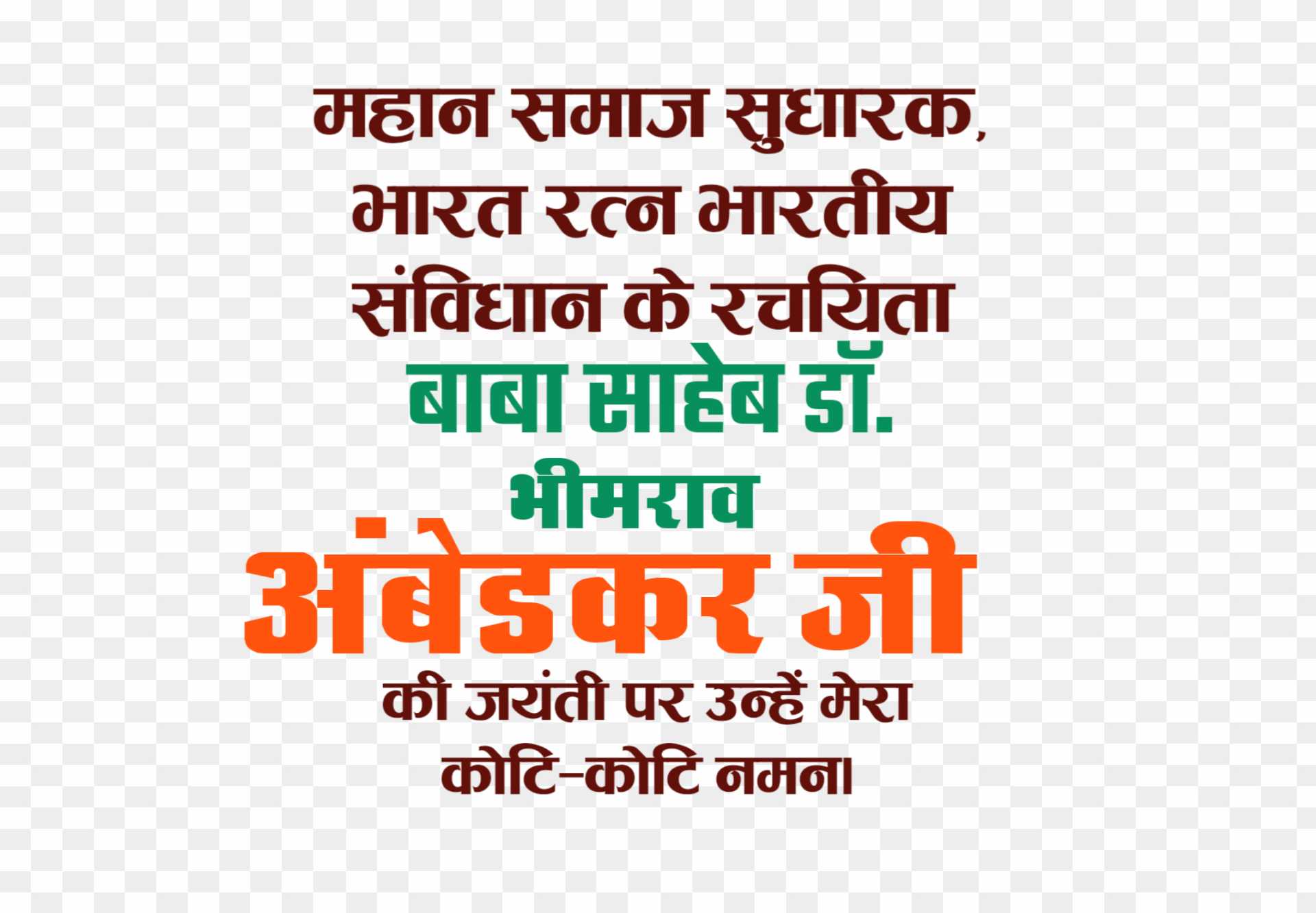 Bhim Rao Ambedkar Jayanti text png images