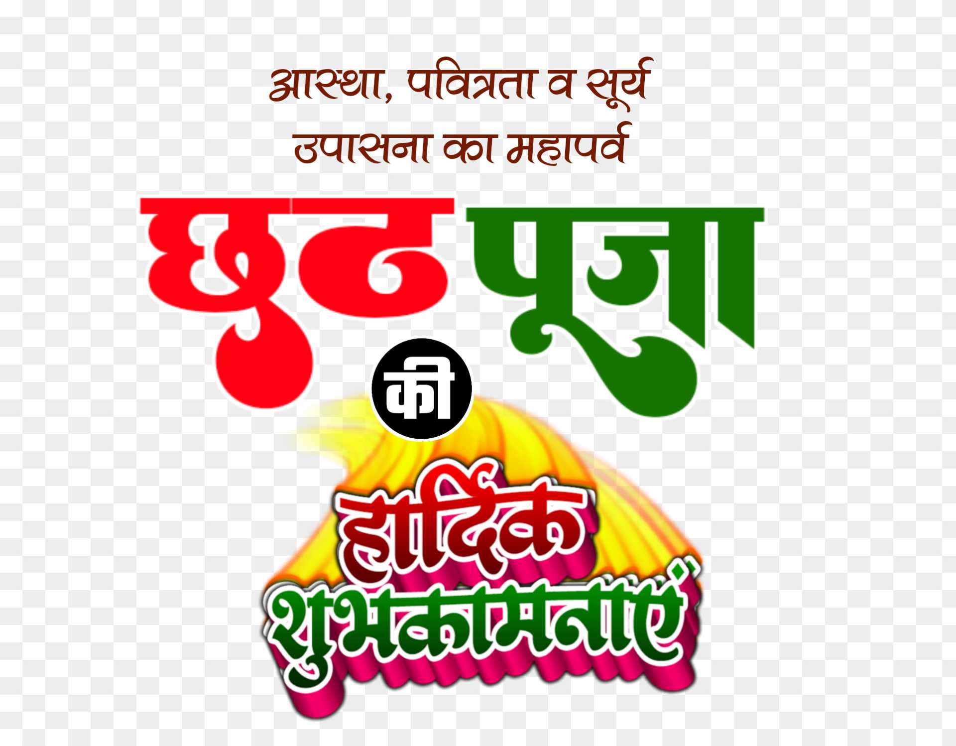 Chhath png images