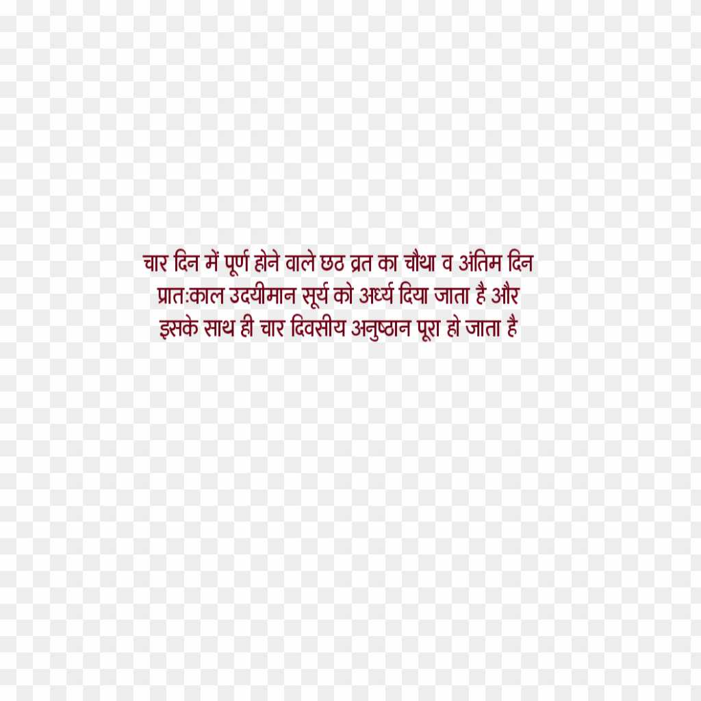 Chhath puja chhath chautha din banner png images
