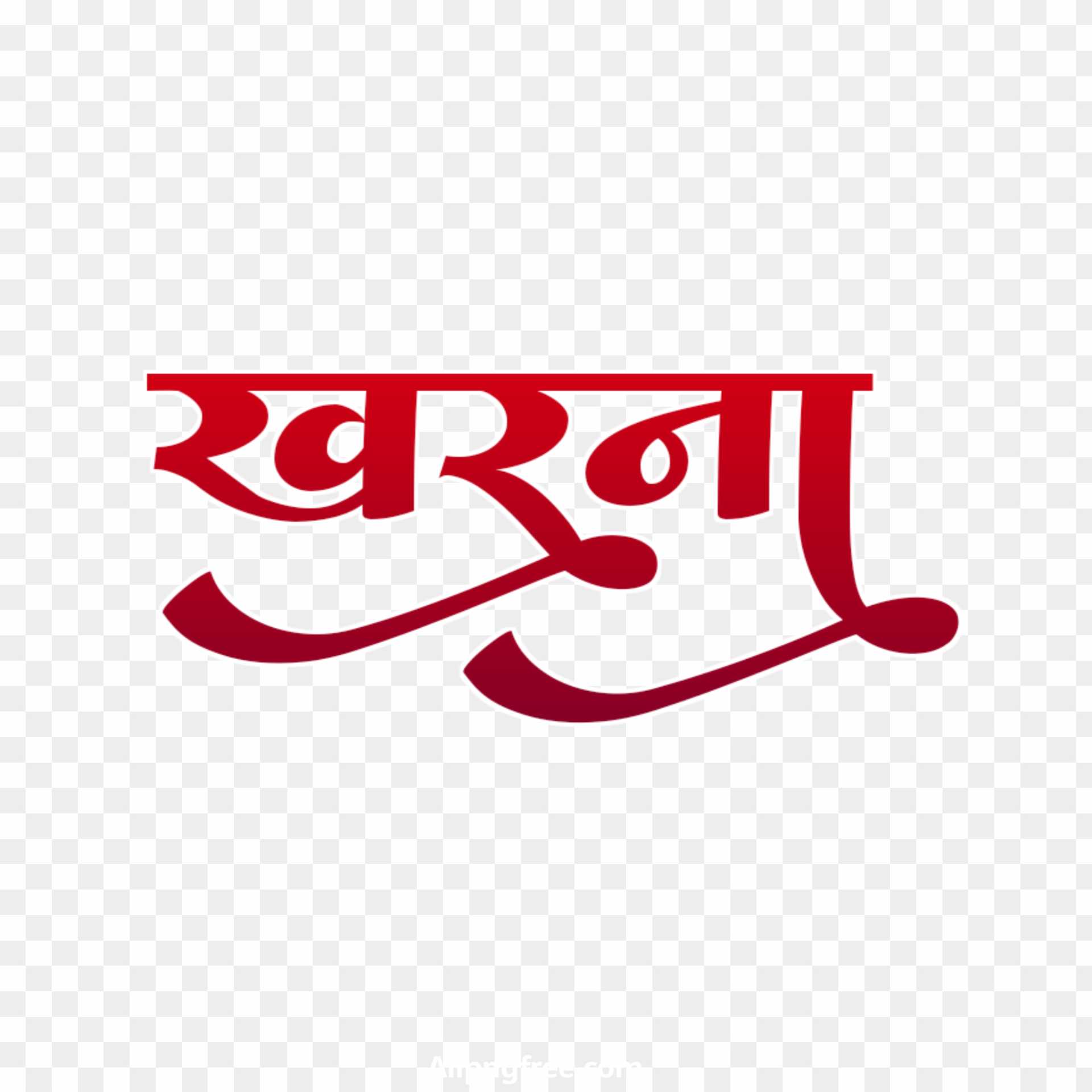 Chhath Puja kharna text PNG images 