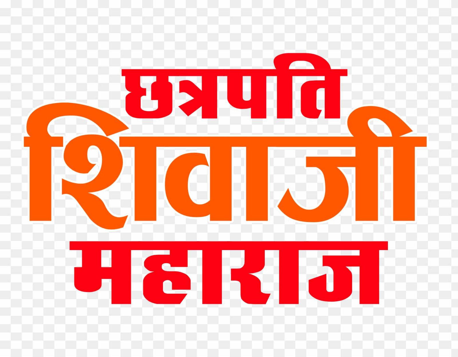 chhatrapati shivaji maharaj text png