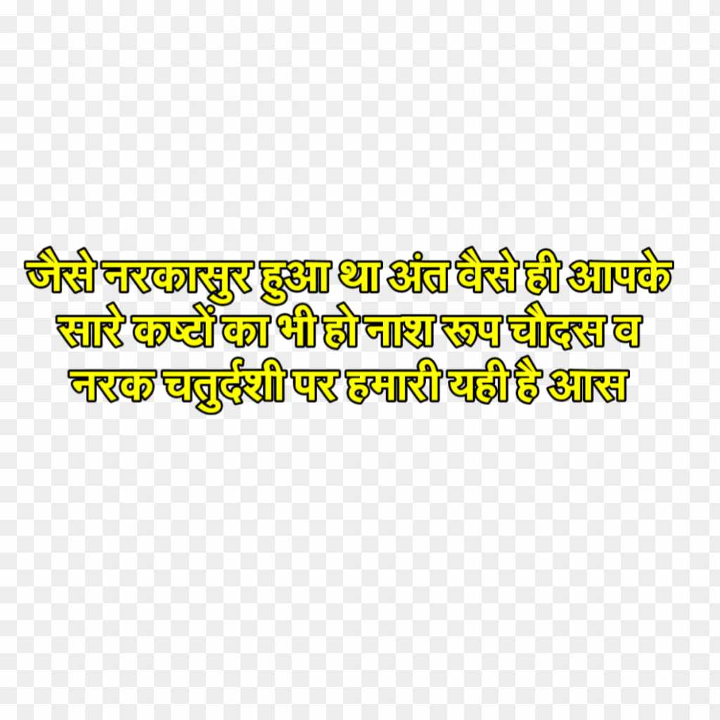 Chhoti Diwali editing quoted PNG images download 
