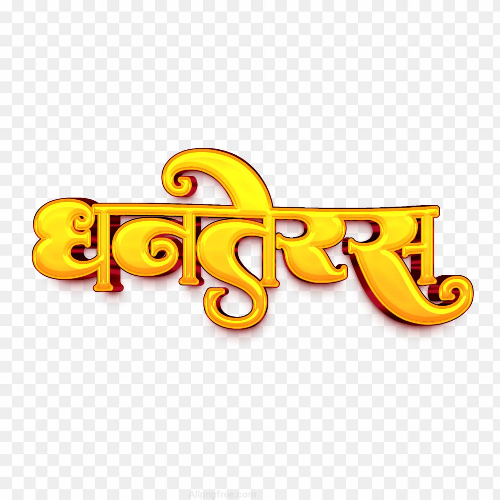 Dhanteras 3D Text PNG | Golden Hindi Calligraphy