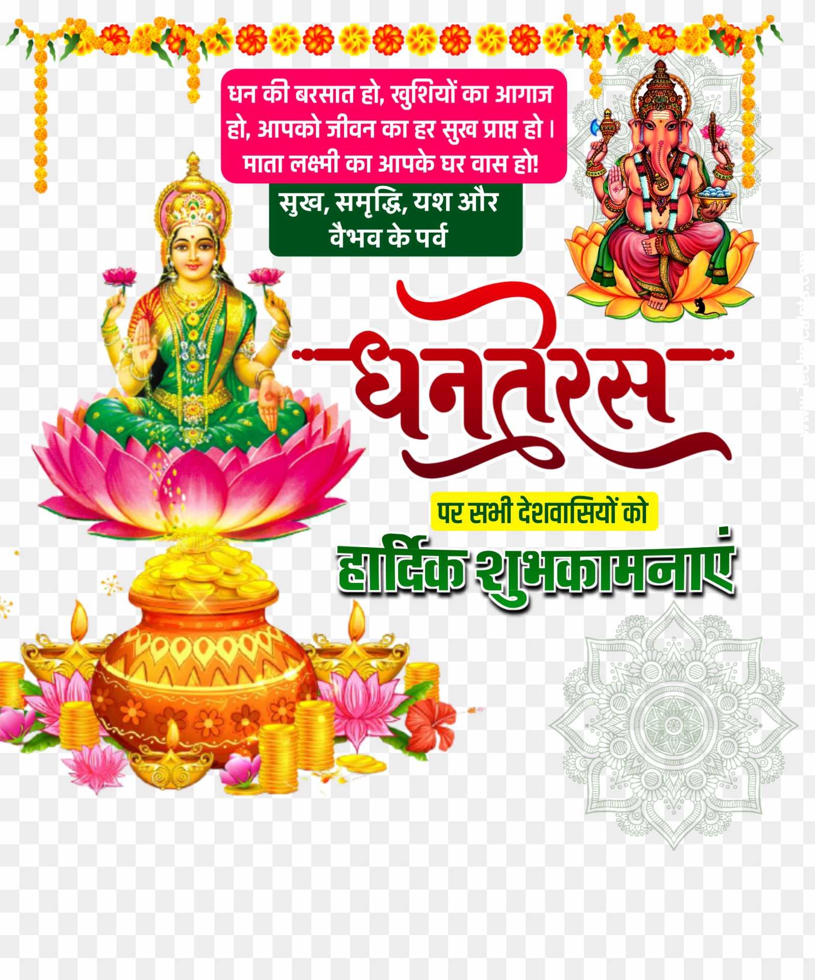 Dhanteras ki hardik shubhkamnaen PNG images Dhanteras ki hardik shubhkamnaen PNG images