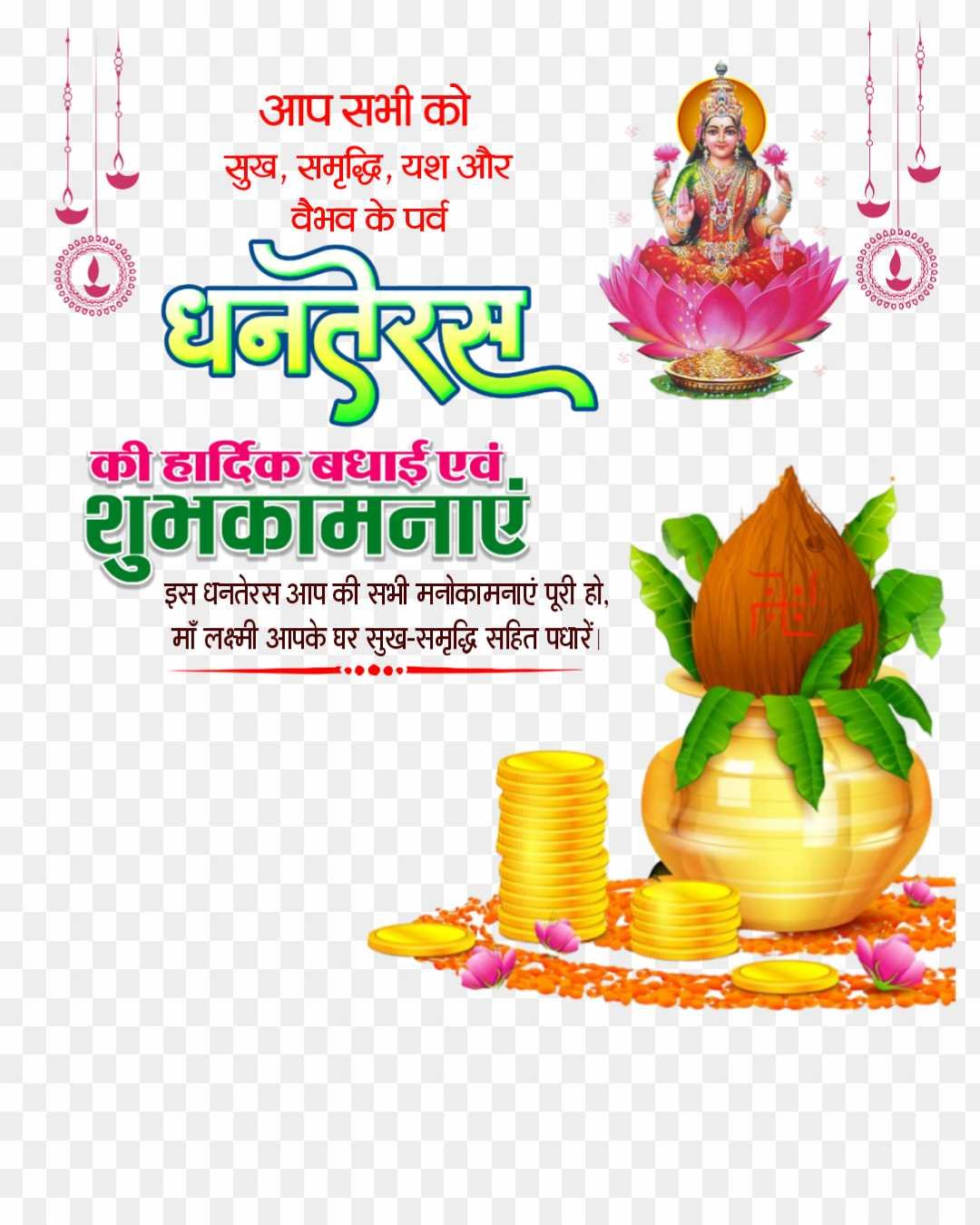 Dhanteras poster banner editing TEXT PNG free download 