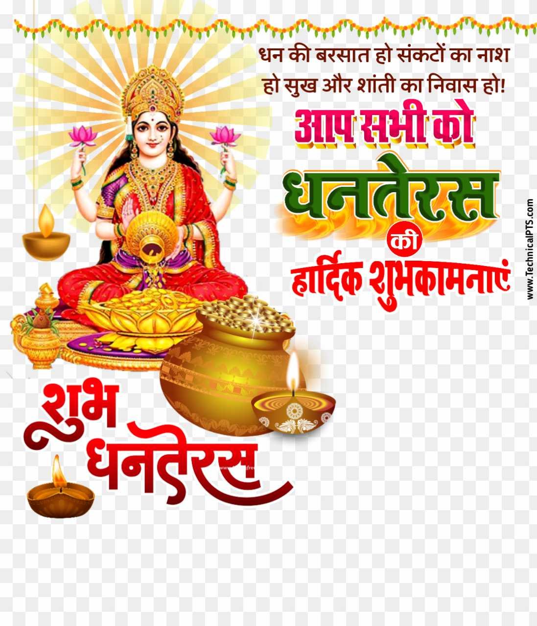 Dhanteras shubhkamnaen PNG transparent image  Dhanteras shubhkamnaen PNG transparent image