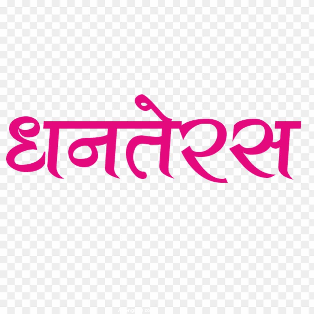 Dhanteras text PNG