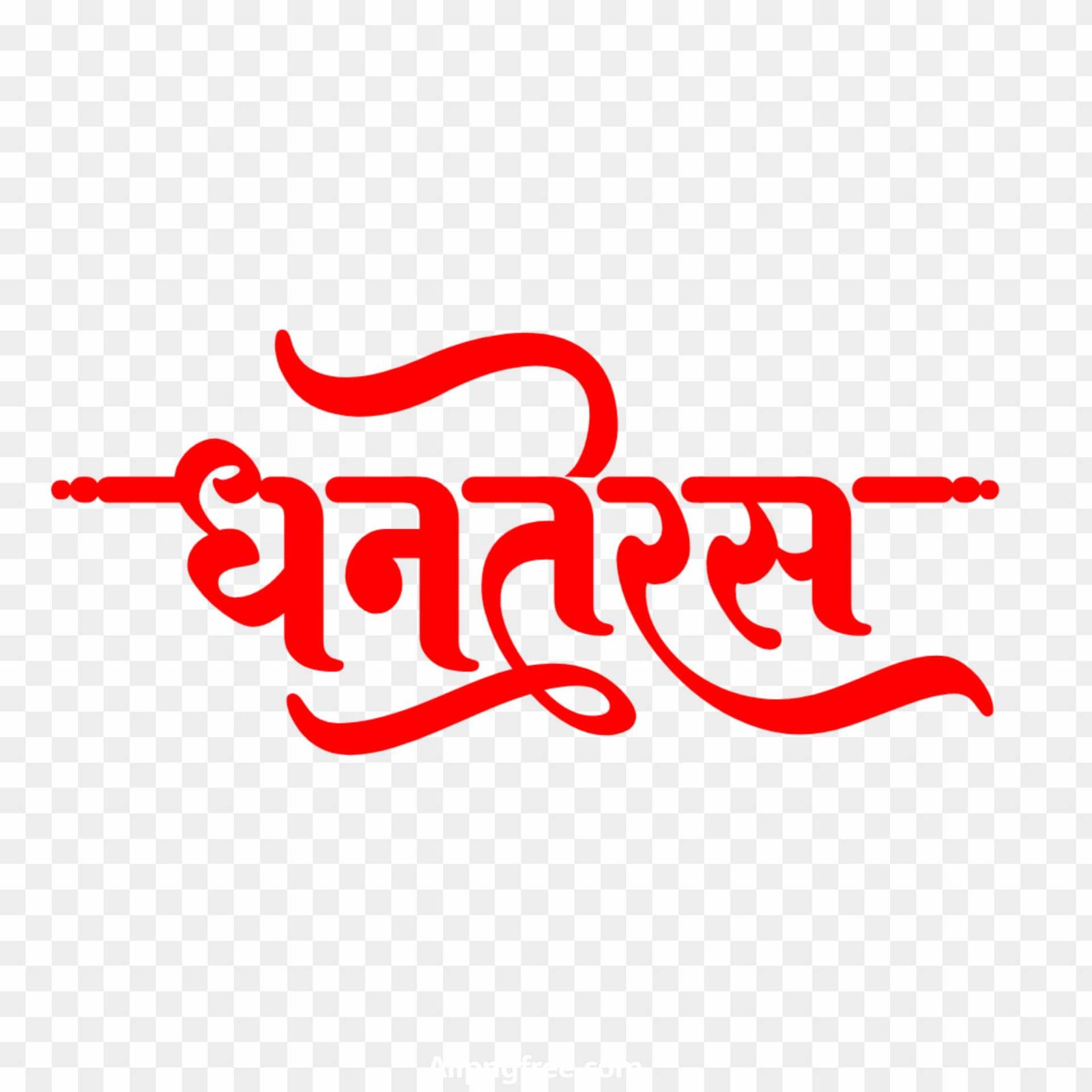 Dhanteras text PNG transparent image  Dhanteras text PNG transparent image