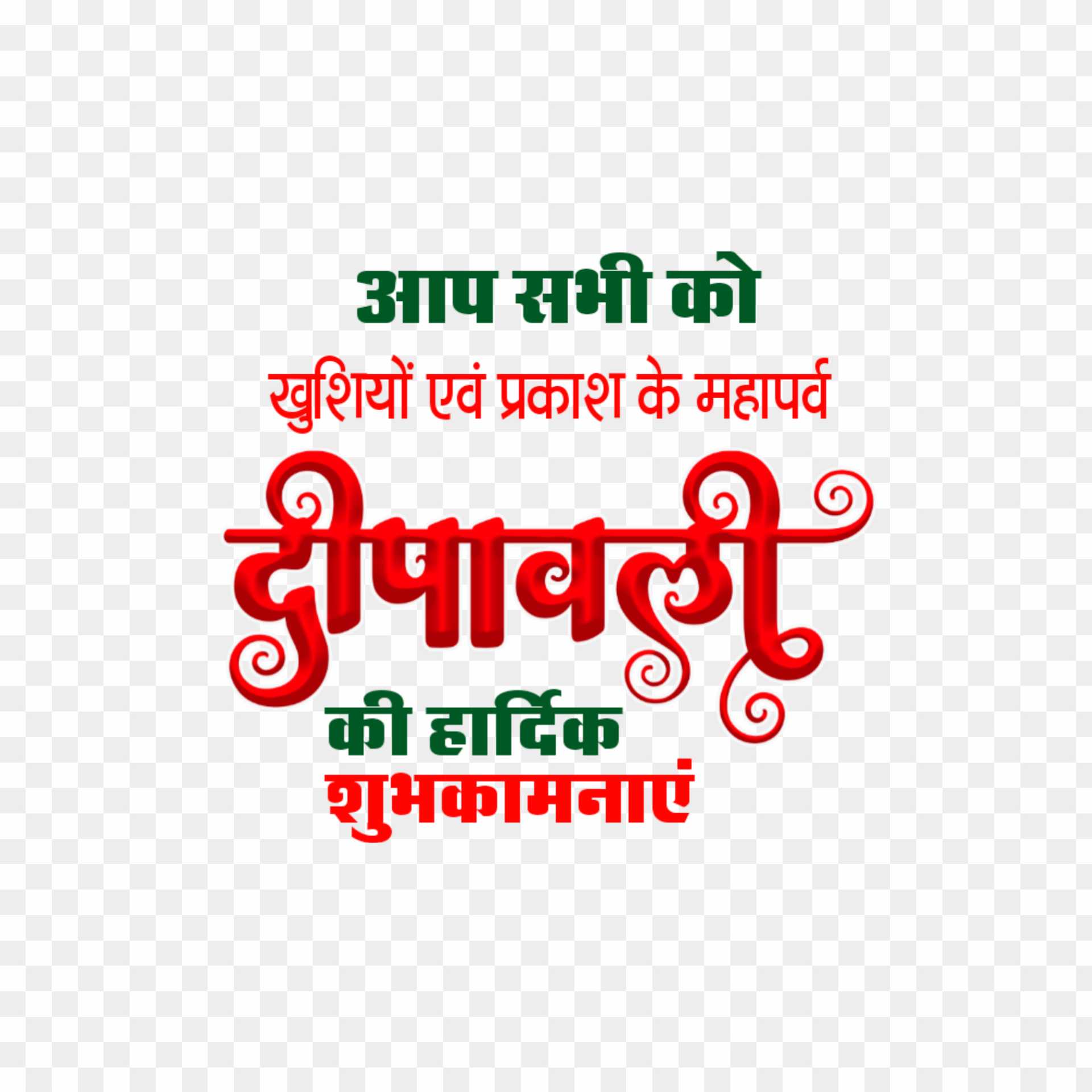 Dipawali banner poster text PNG transparent images download