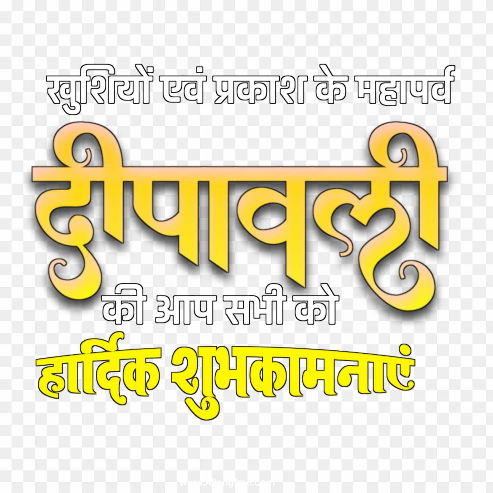 Dipawali hindi text PNG transparent image 
