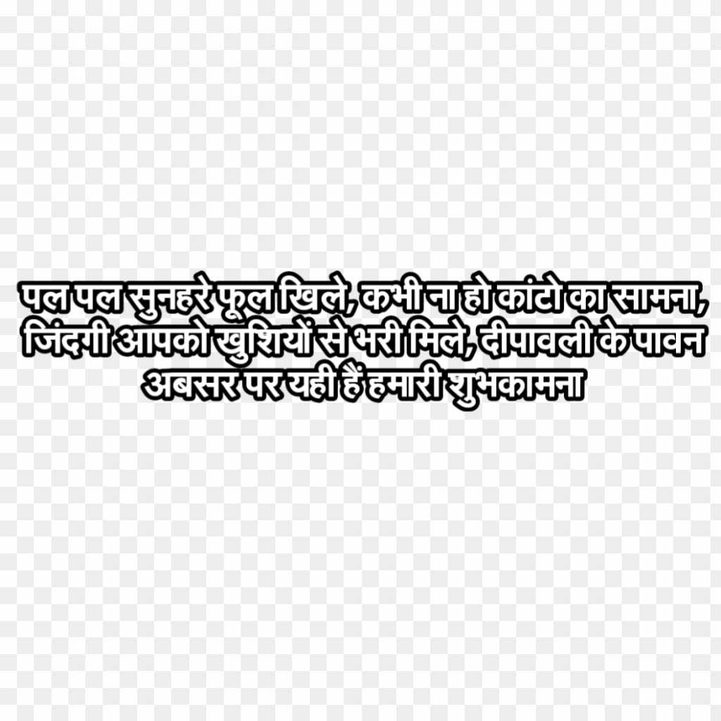 Dipawali shayari in Hindi text PNG images download 