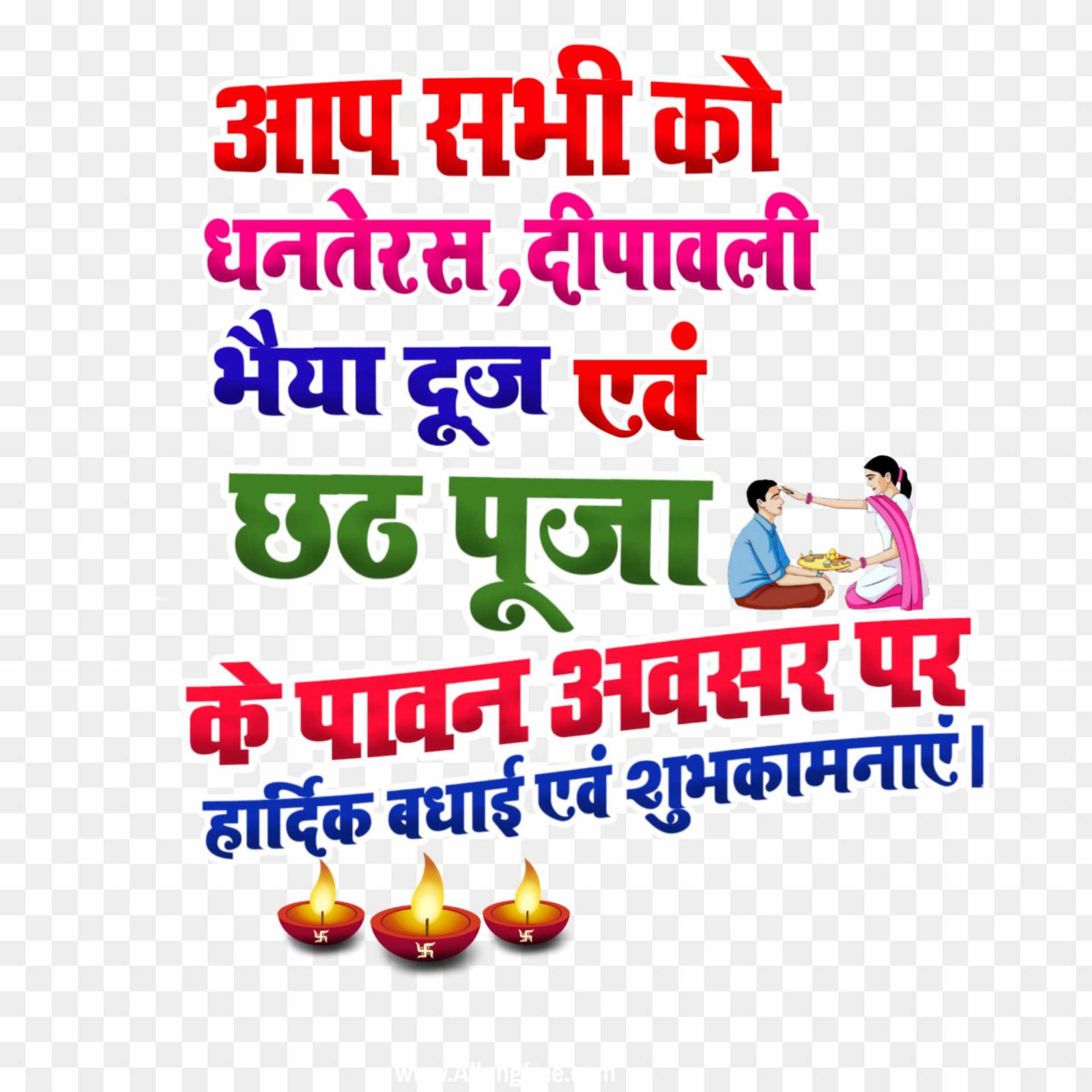 Diwali Dhanteras Dipawali bhai dooj Chhath Puja PNG