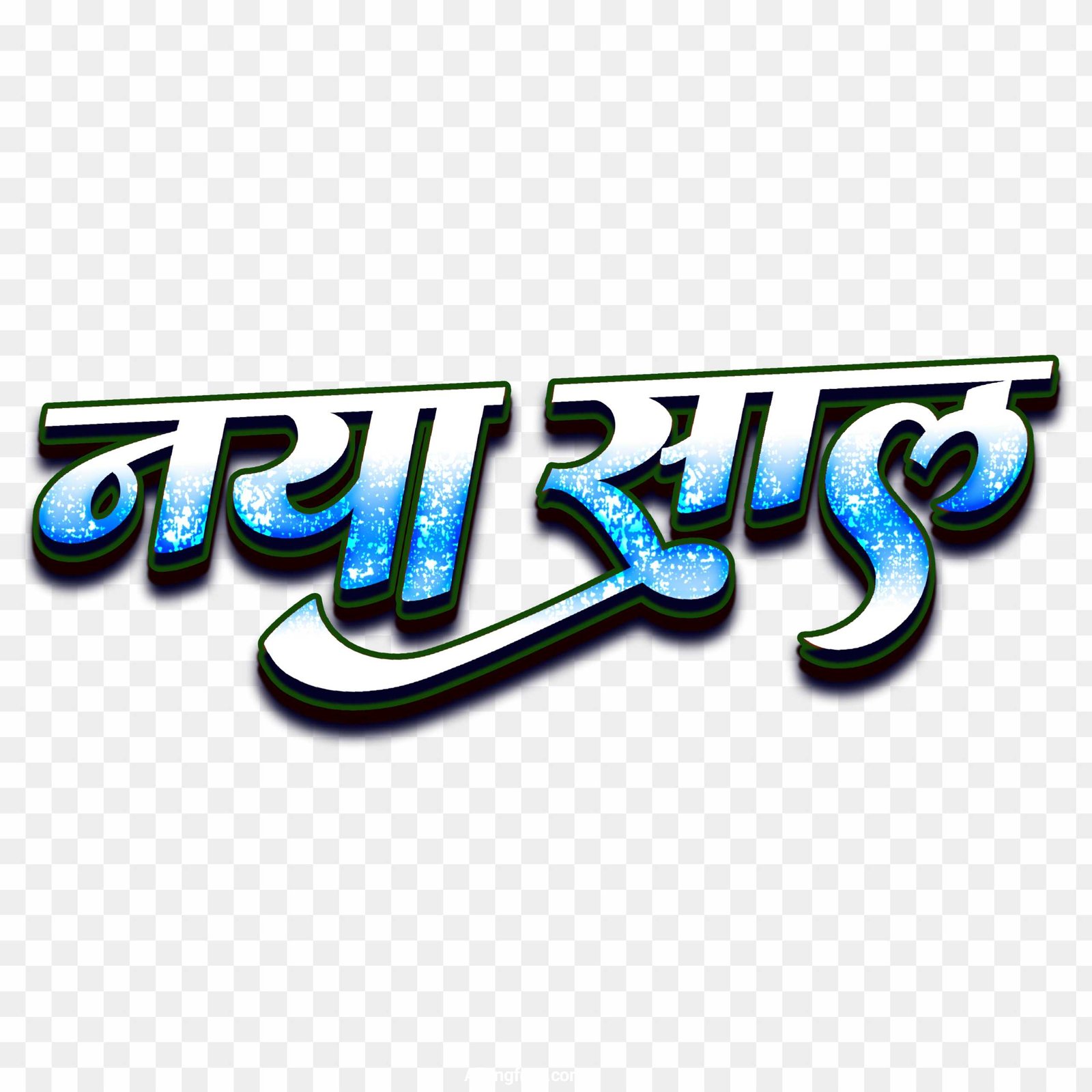 Download Naya Saal (New Year) Hindi Text PNG - Transparent Background