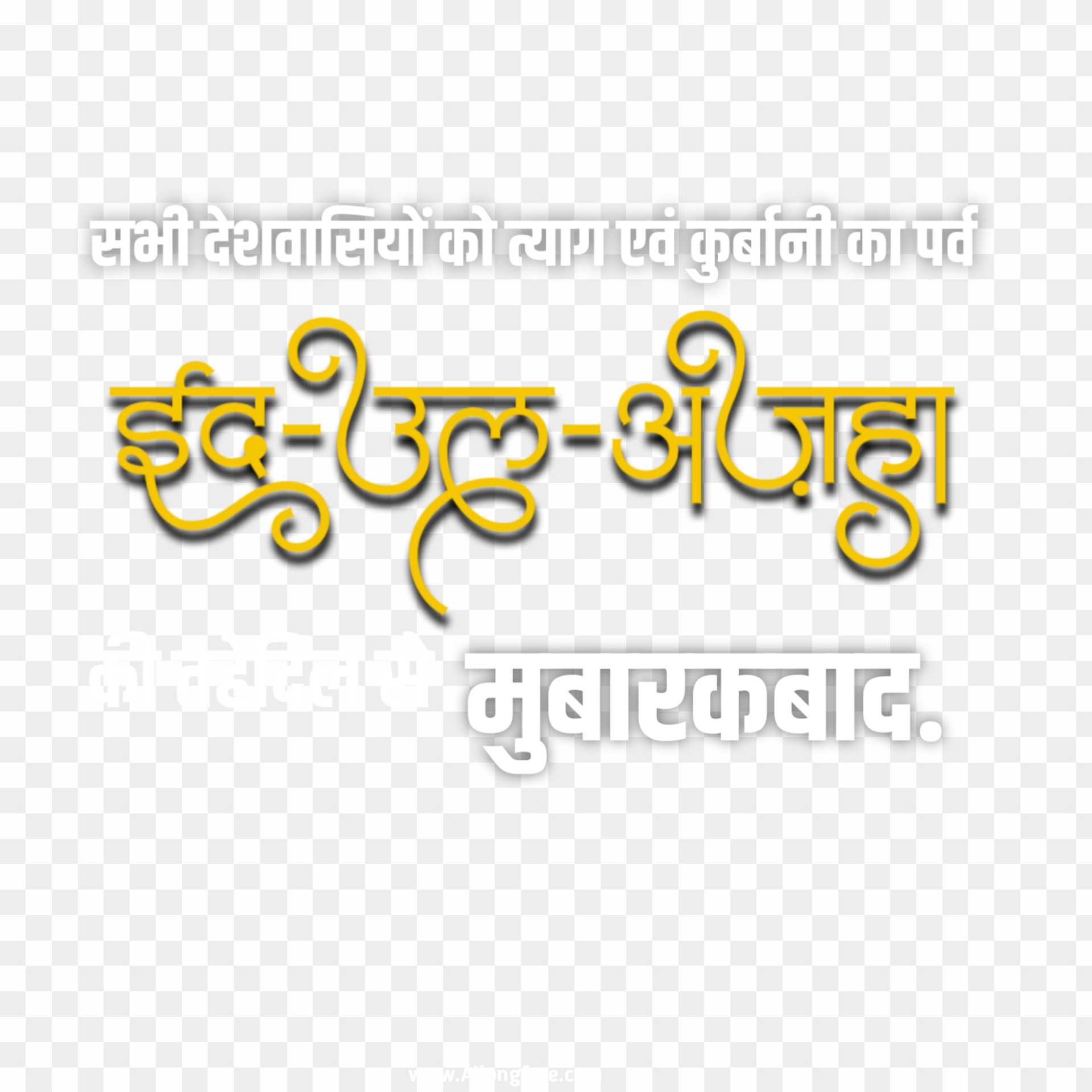 Eid al adha Mubarak PNG transparent images