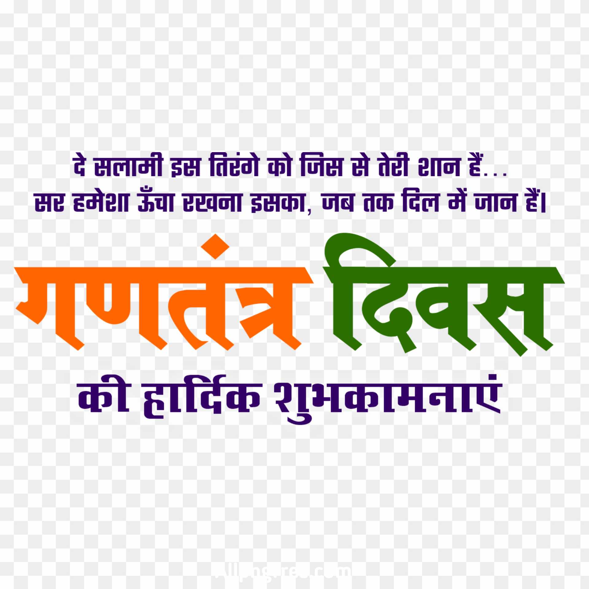 Ganatantrata Divas shubhkamnaen PNG images