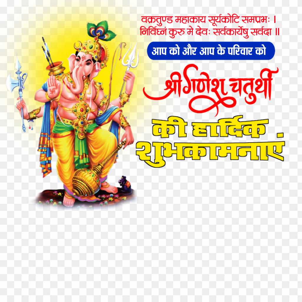 Ganesh Chaturthi banner editing text PNG images download 