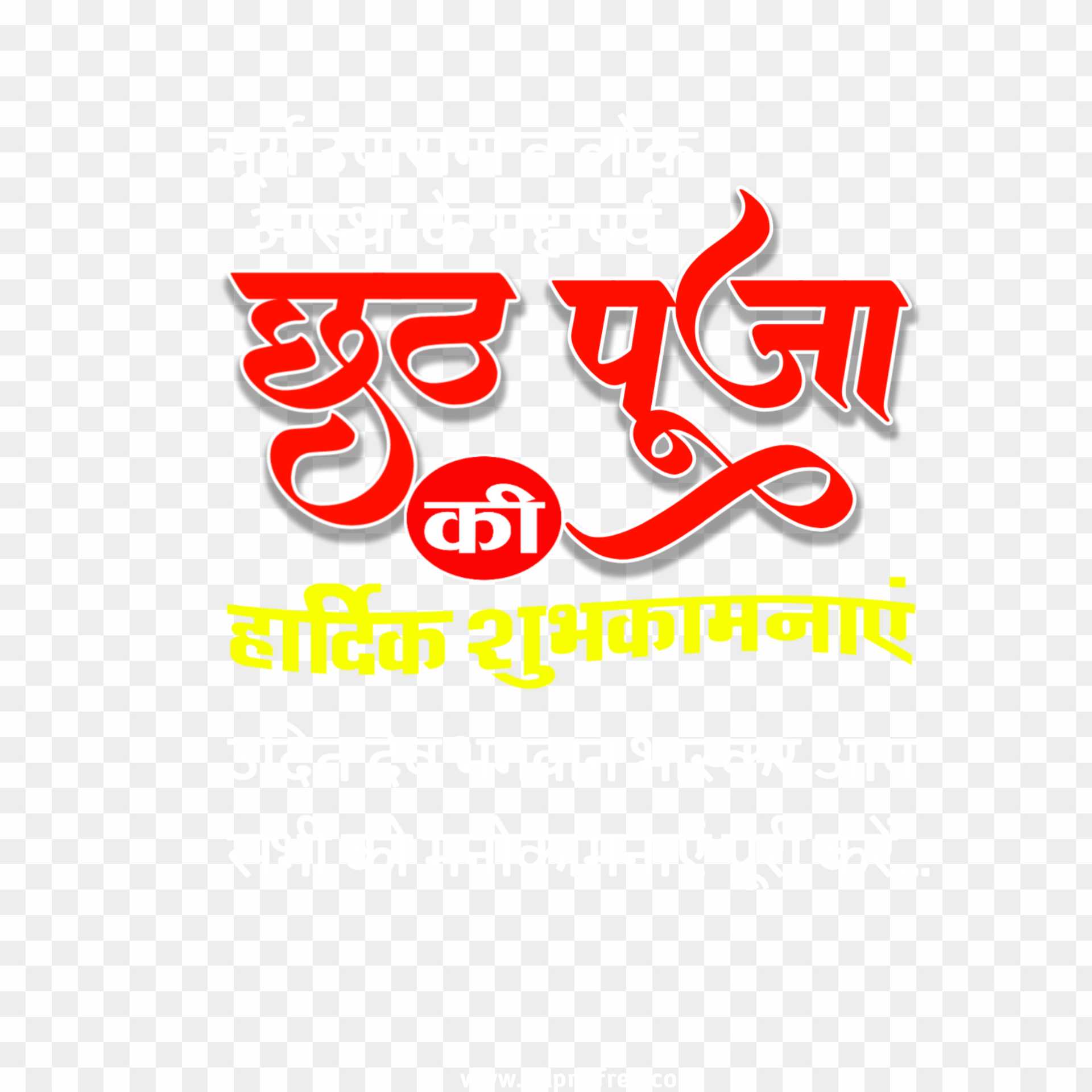 Happy Chhath Puja PNG transparent images in Hindi