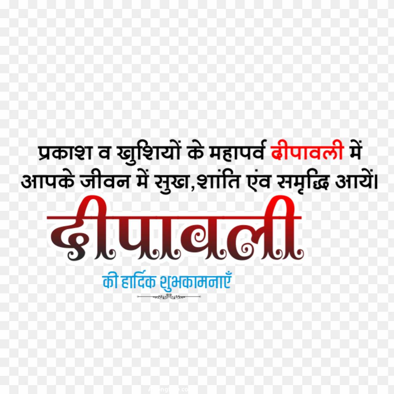 Happy Dipawali in Hindi PNG images download 