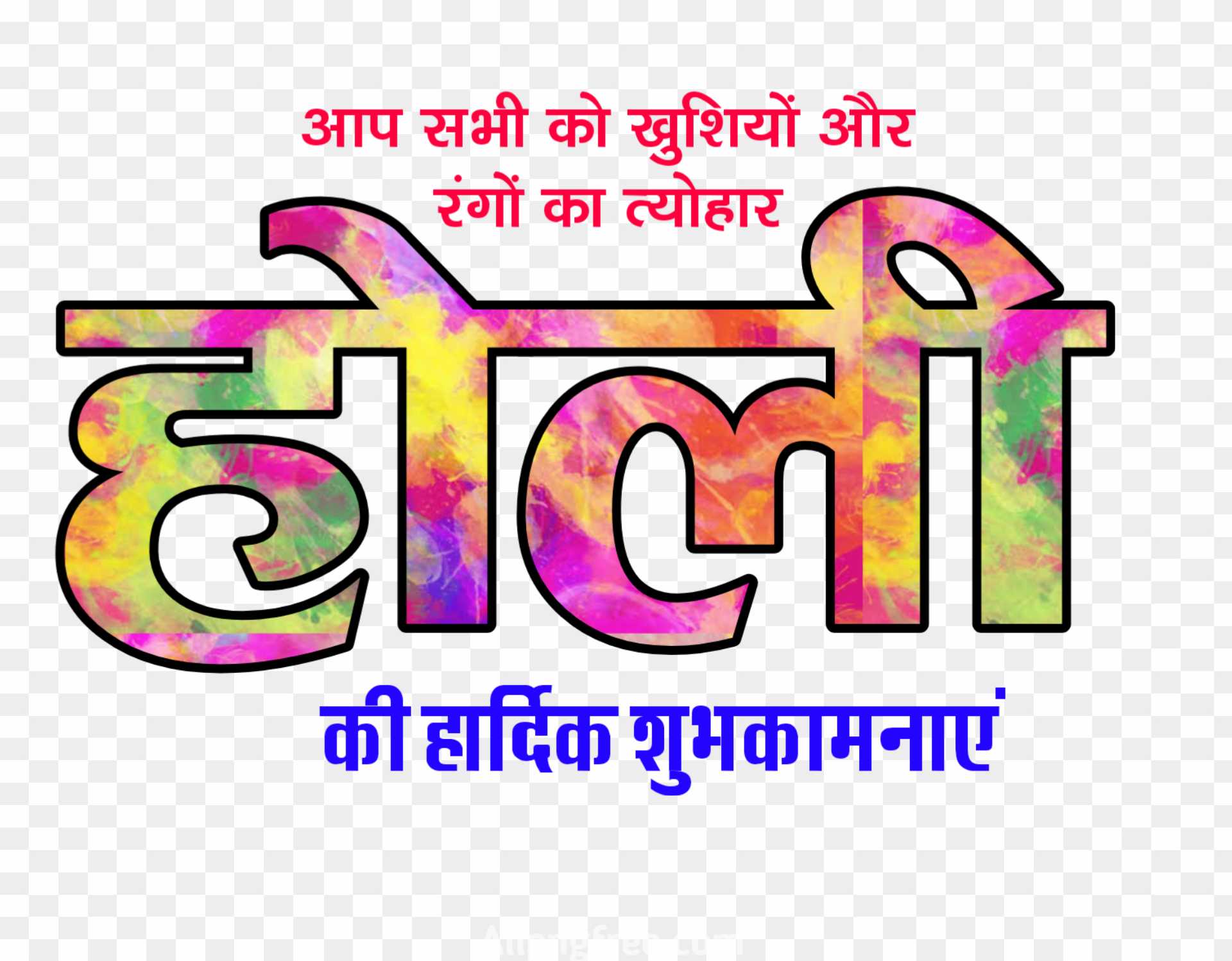 Happy holi png in hindi images