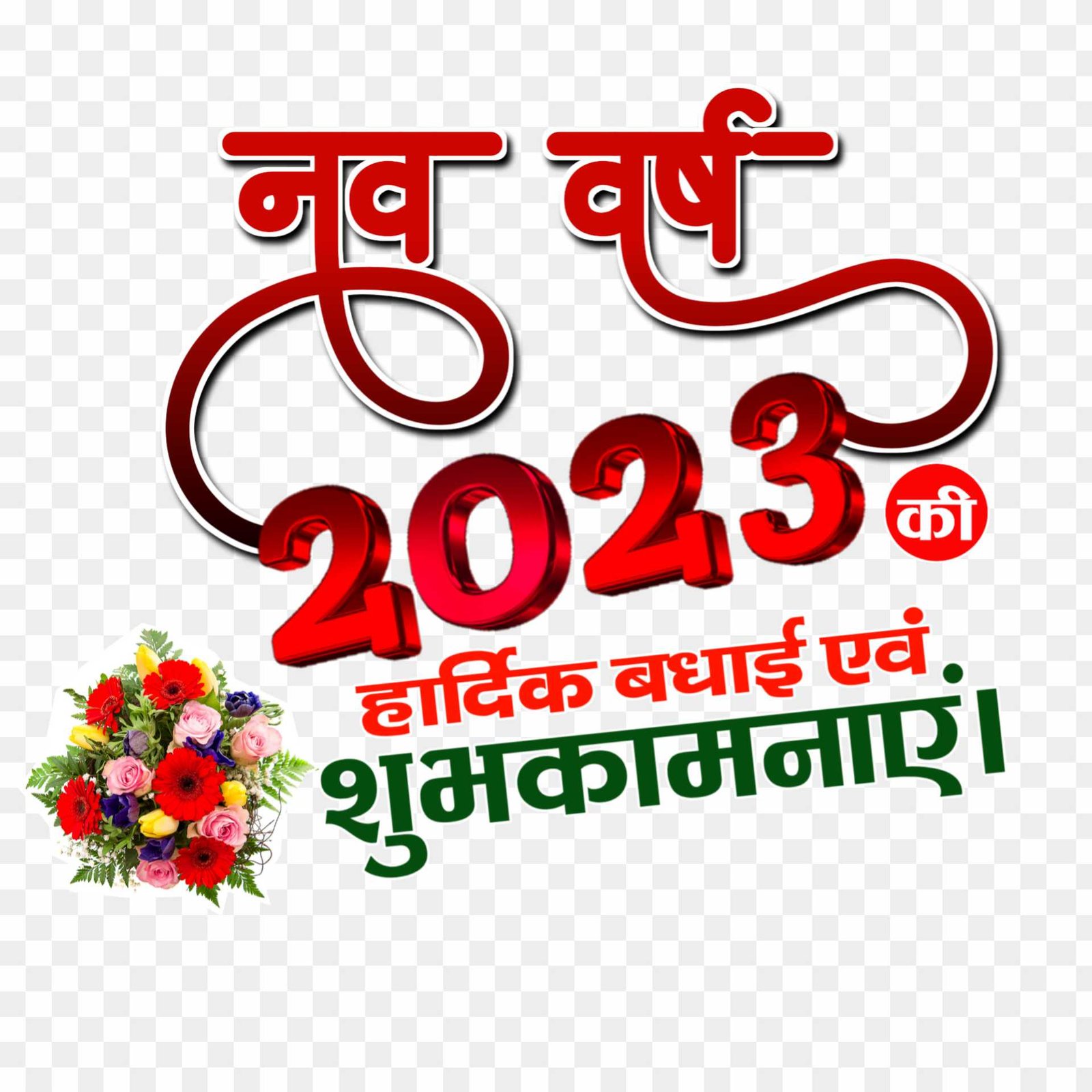 Happy New year 2023 PNG transparent image 