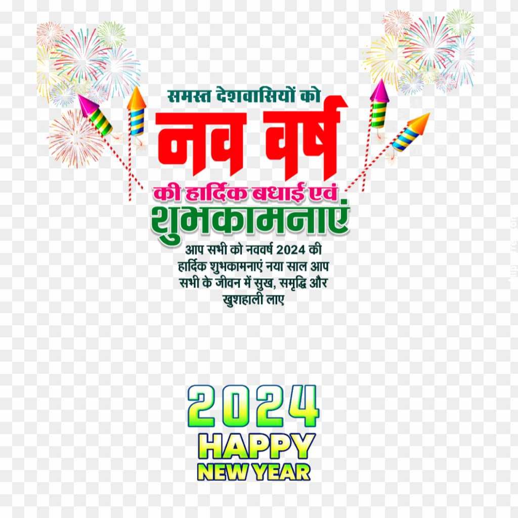 Happy New Year 2024 banner editing PNG images download 