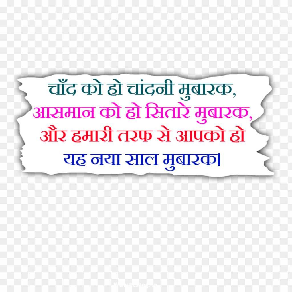 Happy new year in Hindi quotes shayari text download 