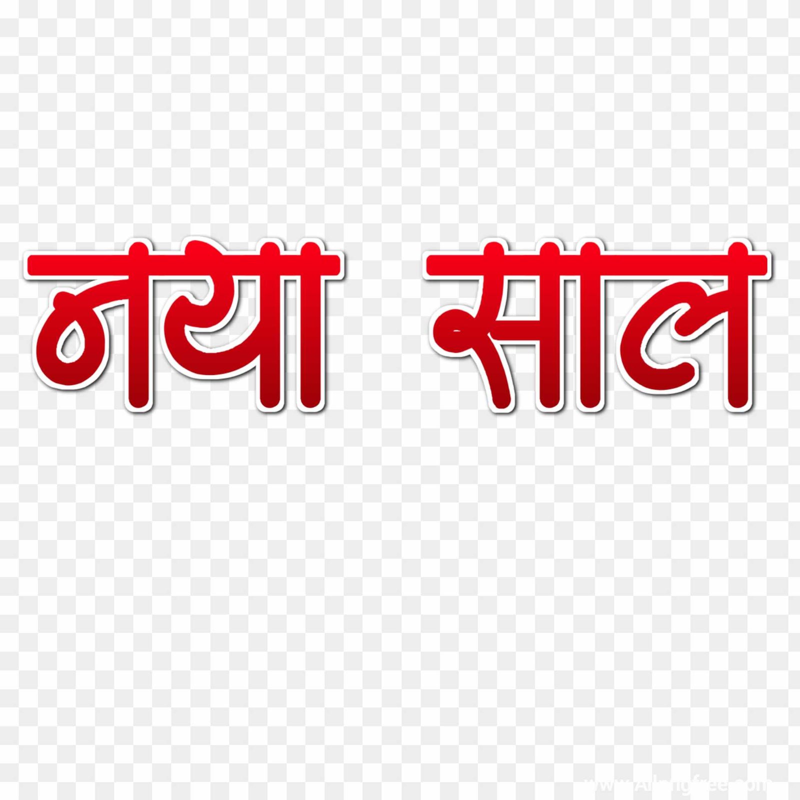 Happy New year PNG download