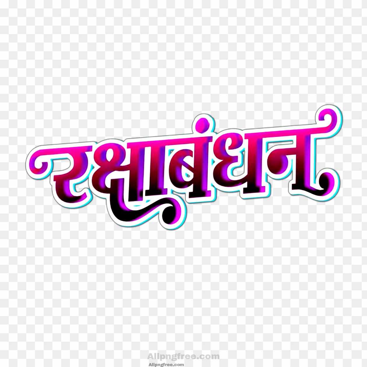 Happy Raksha Bandhan PNG image In hindi text