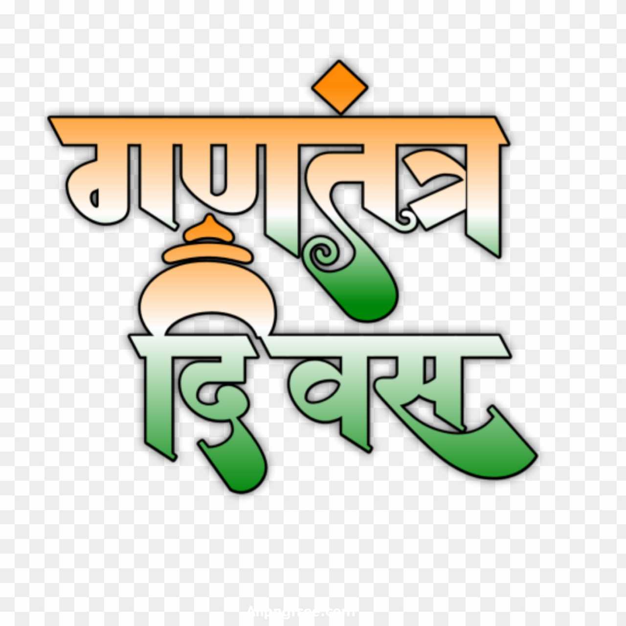 Happy Republic Day in Hindi ganatantrata Divas text PNG transparent image