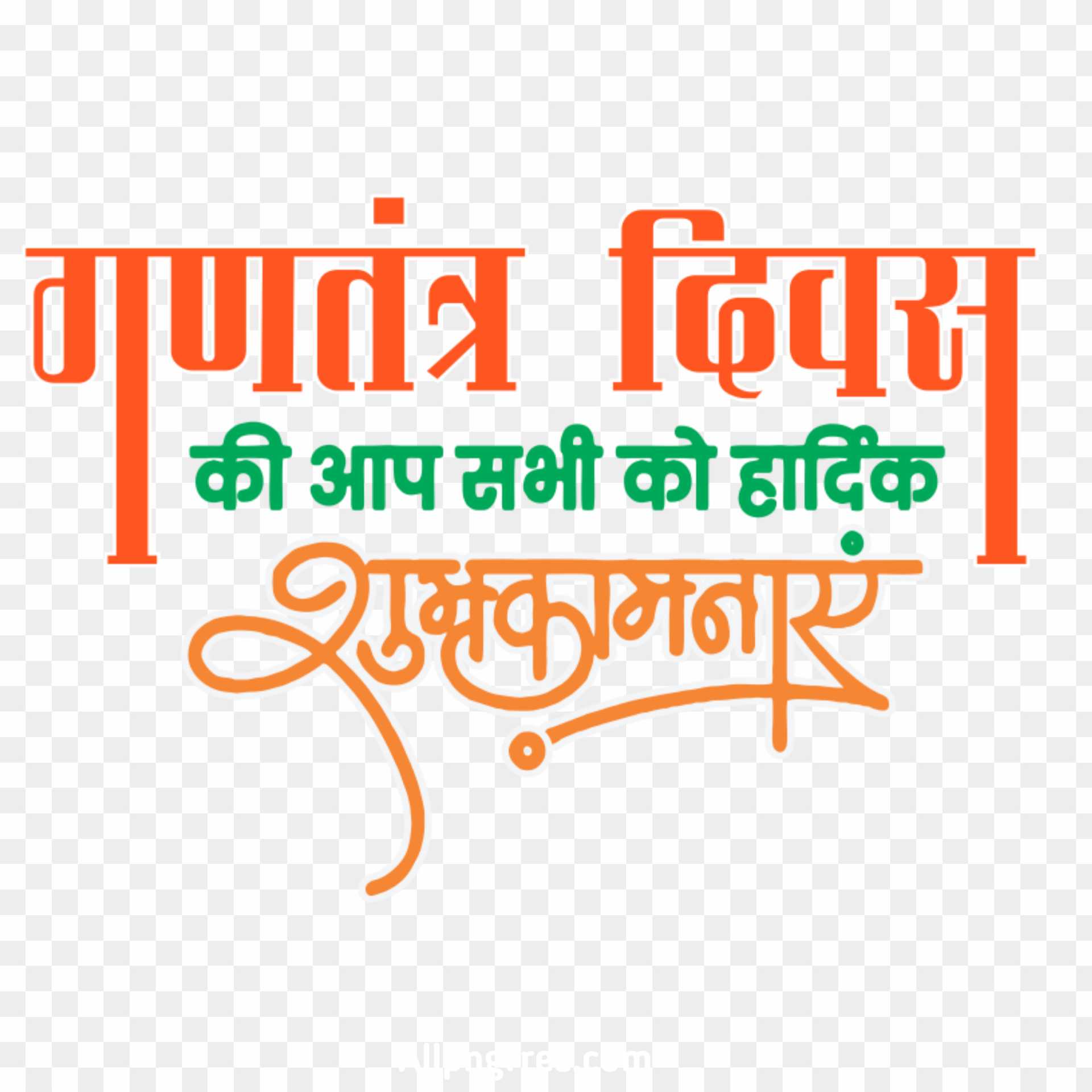 Happy republic Day in Hindi PNG