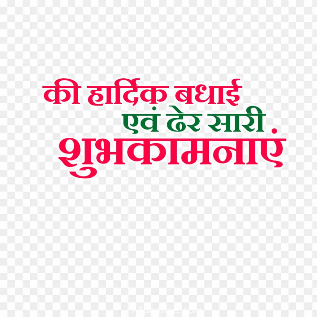 Hardik badhai png images 