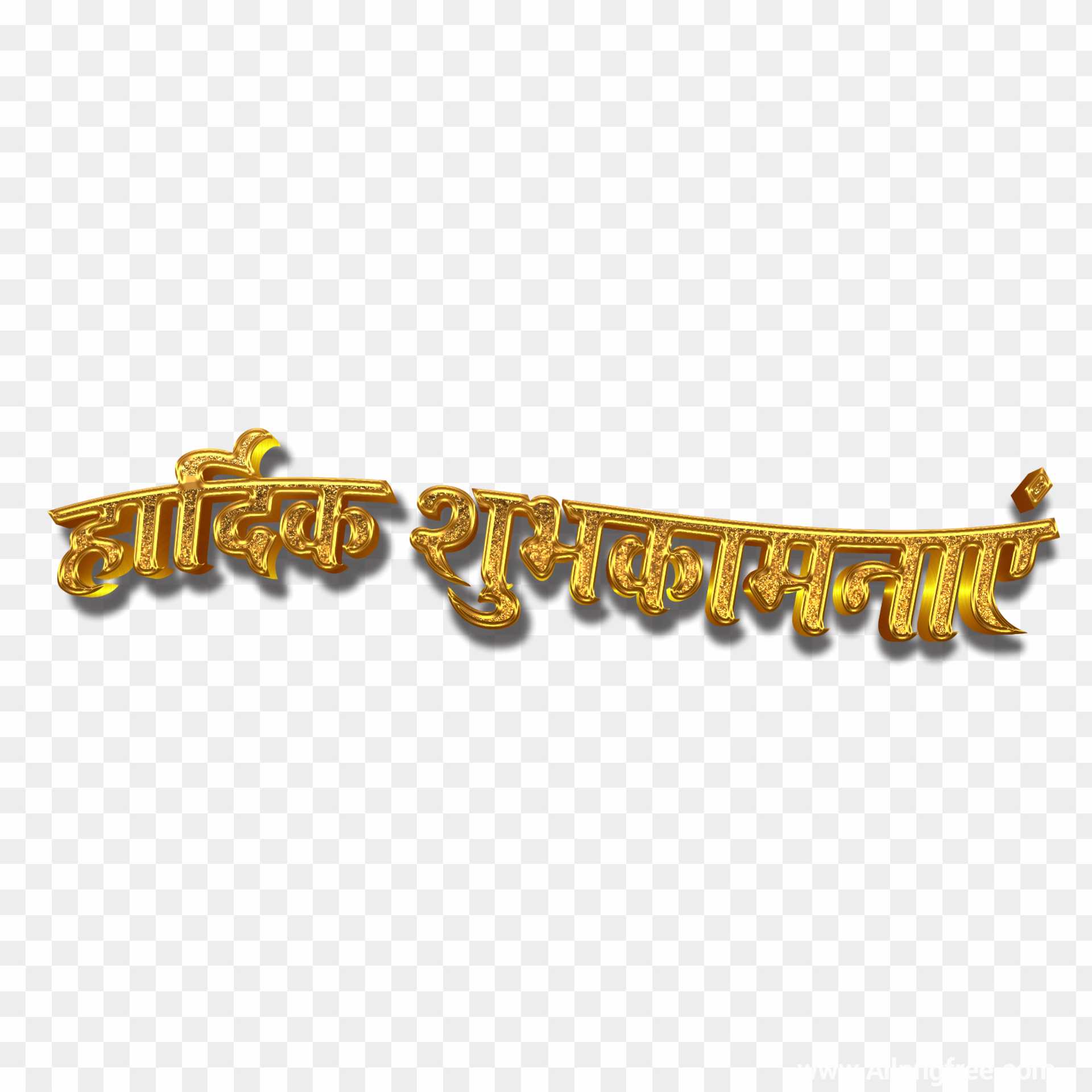 Hardik shubhkamnaen golden text PNG