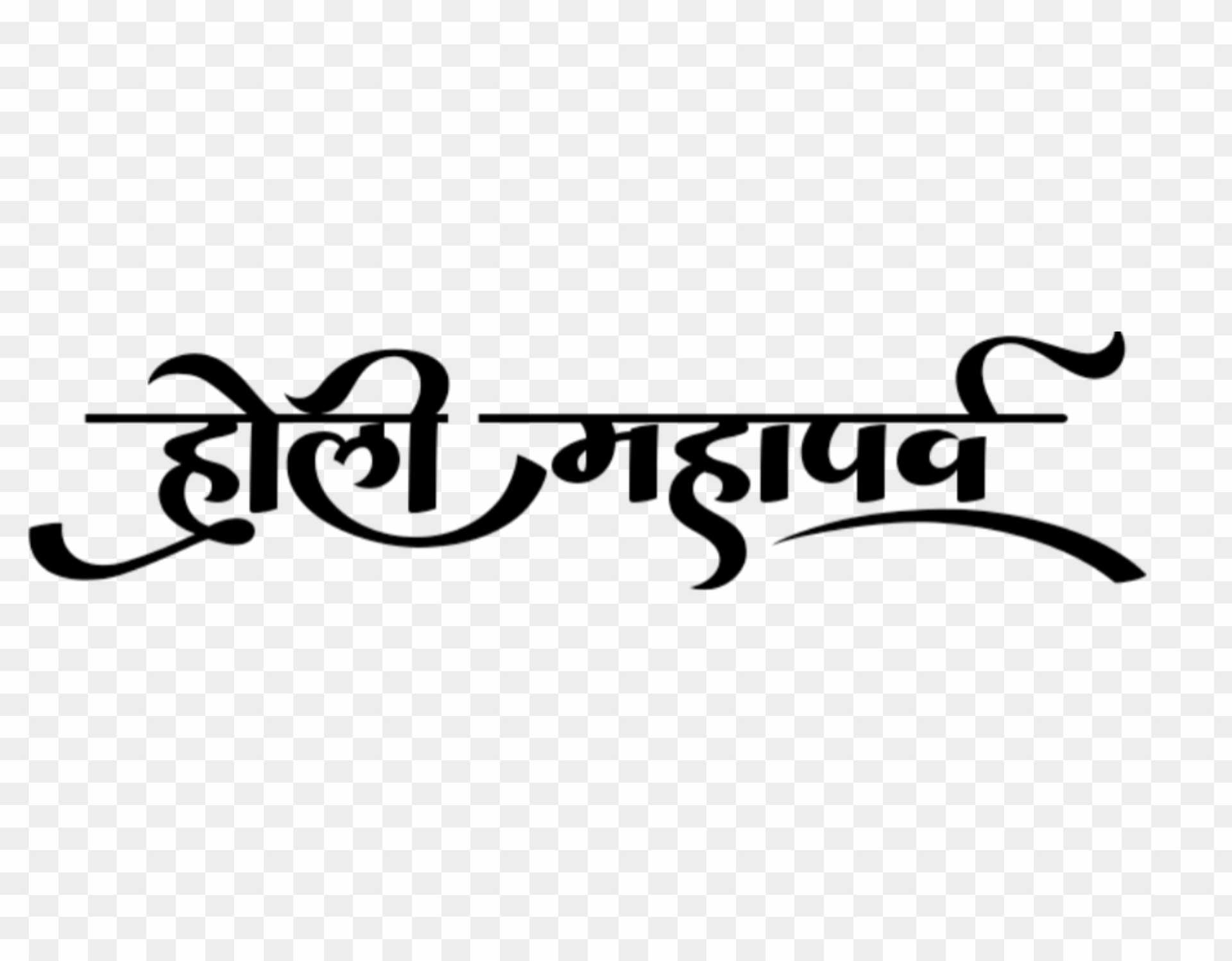 Holi mahaparv text PNG in Hindi