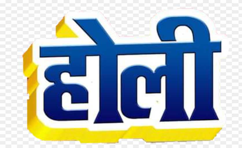 Holi text Hindi png