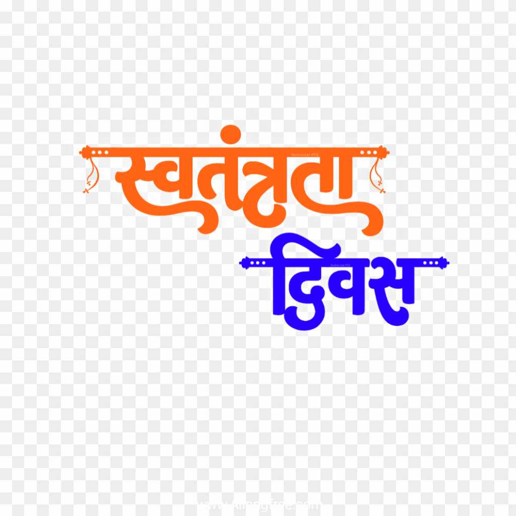Independence Day in Hindi PNG images_Swatantrata Divas PNG images