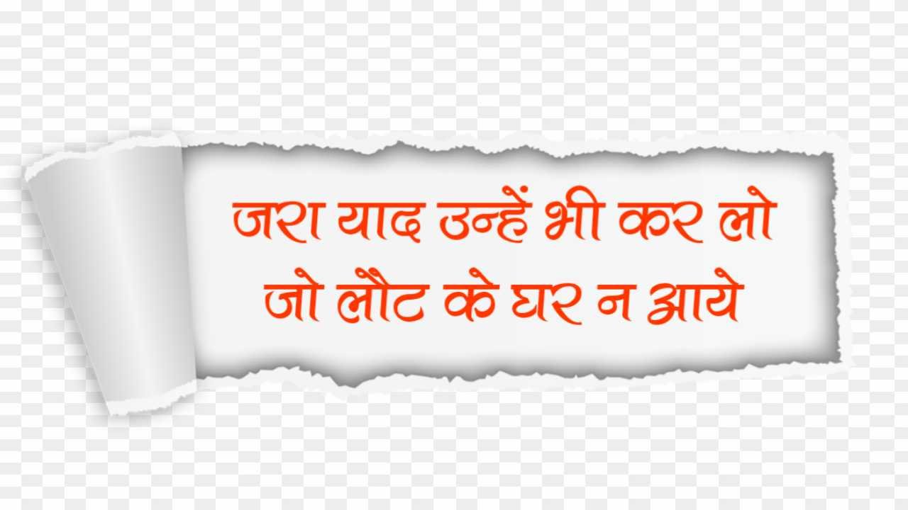 Jara yaad Unhen bhi kar lo Text in hindi Png images download 