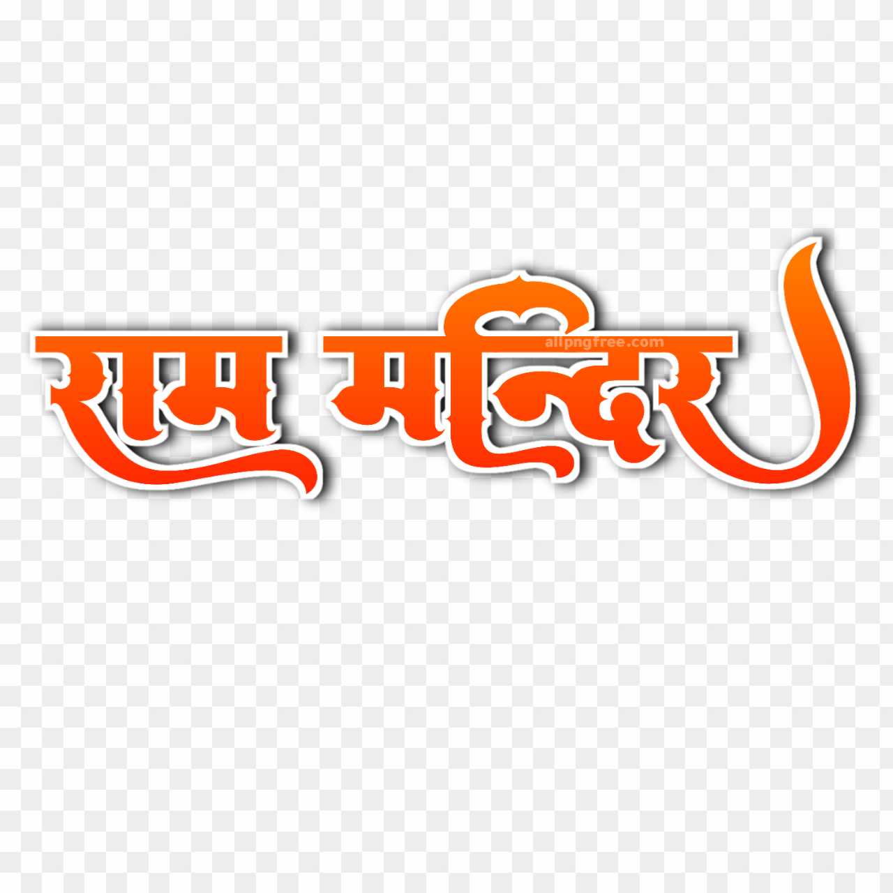 Jay Shri Ram Ram Mandir PNG image download