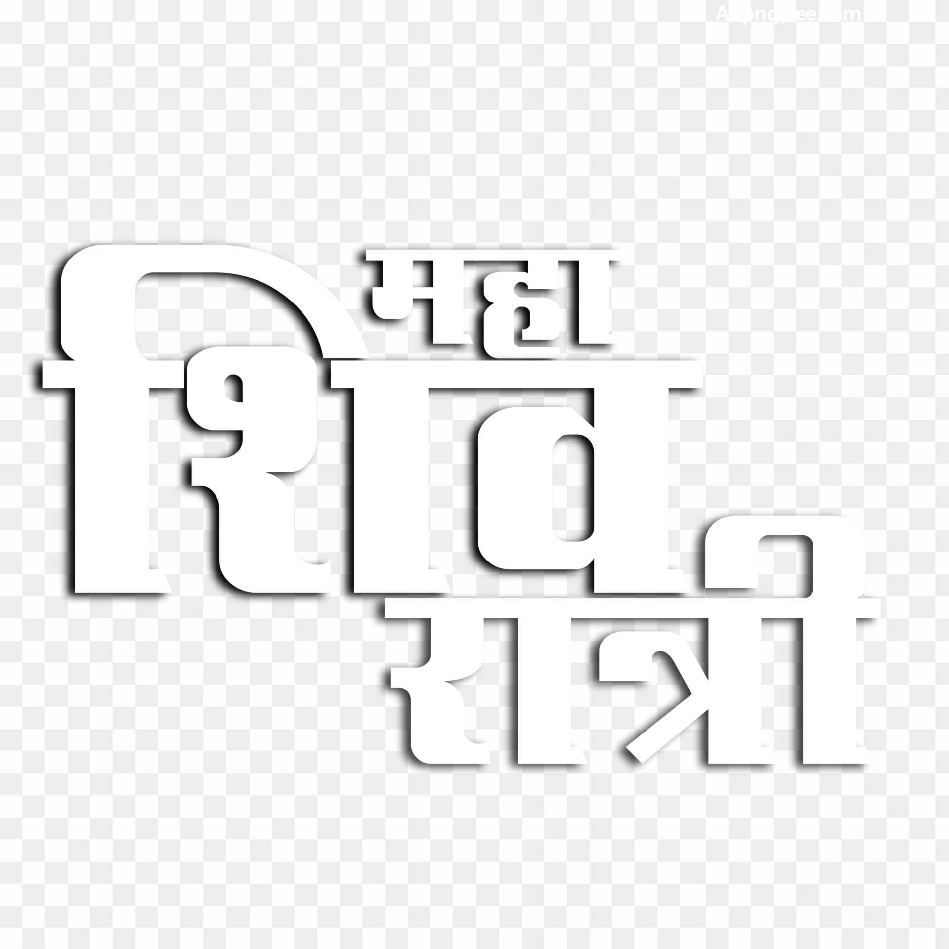 Maha Shivaratri text PNG images in hindi 