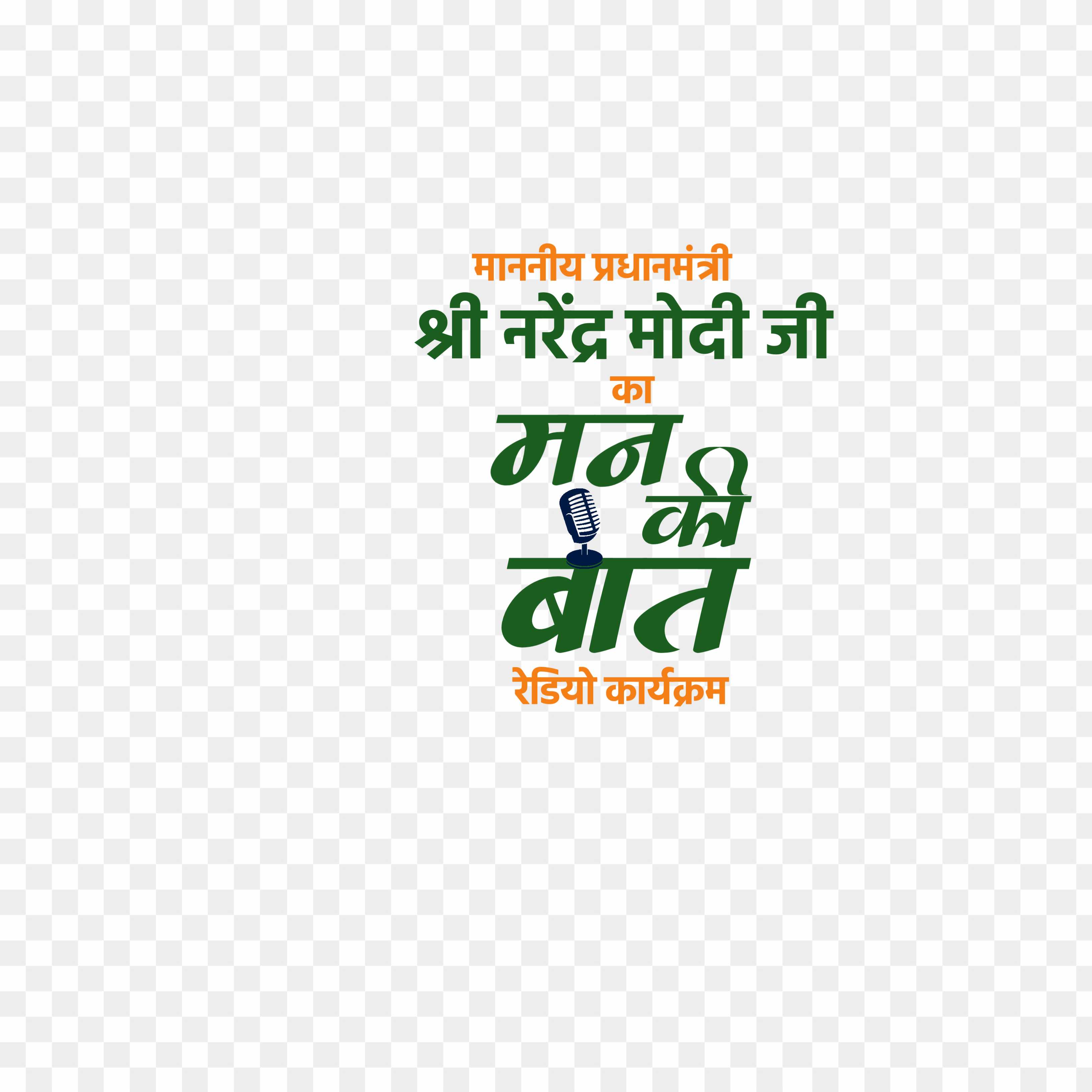 Mann Ki Baat text png images_ Narendra Modi PNG