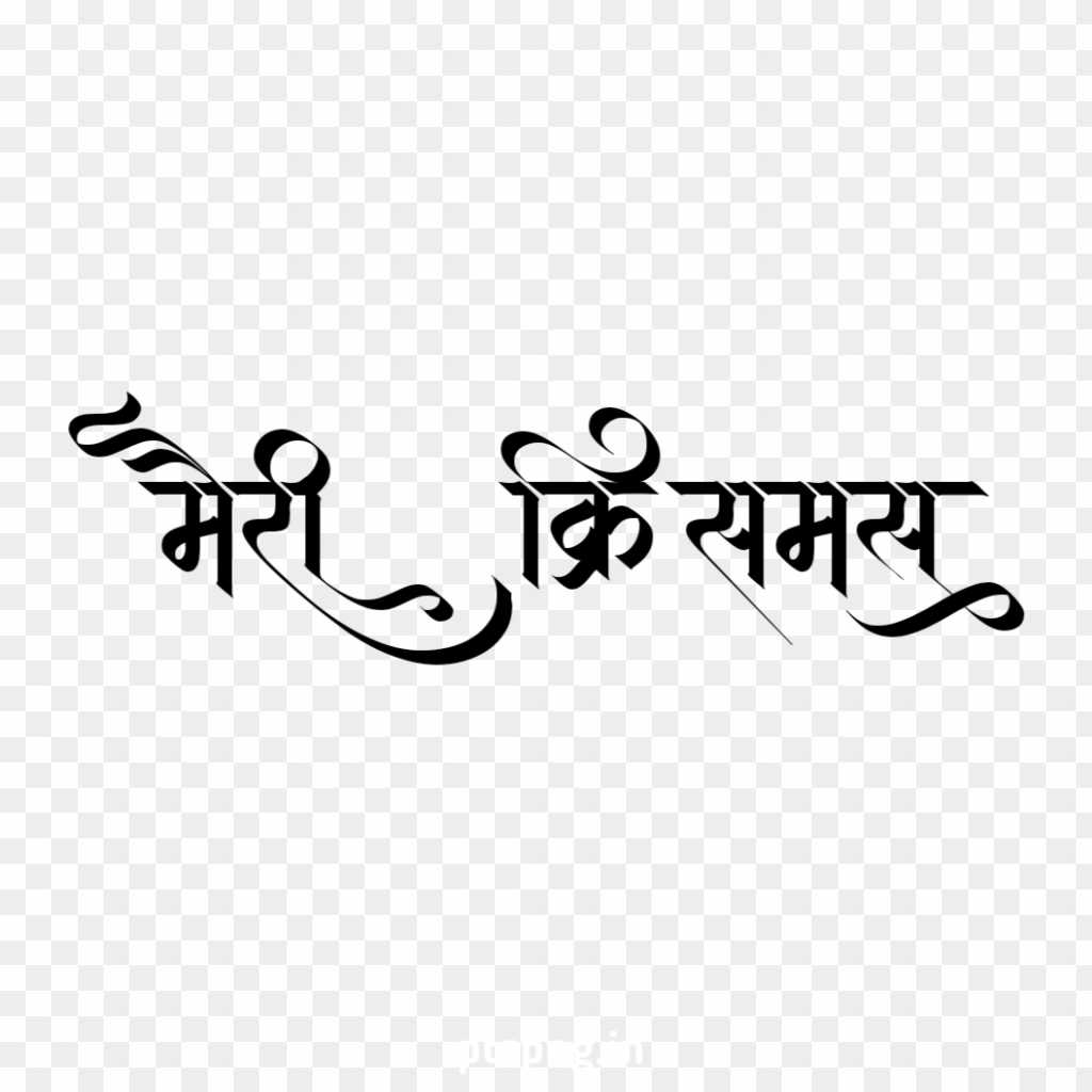 Merry christmas in hindi text PNG images 