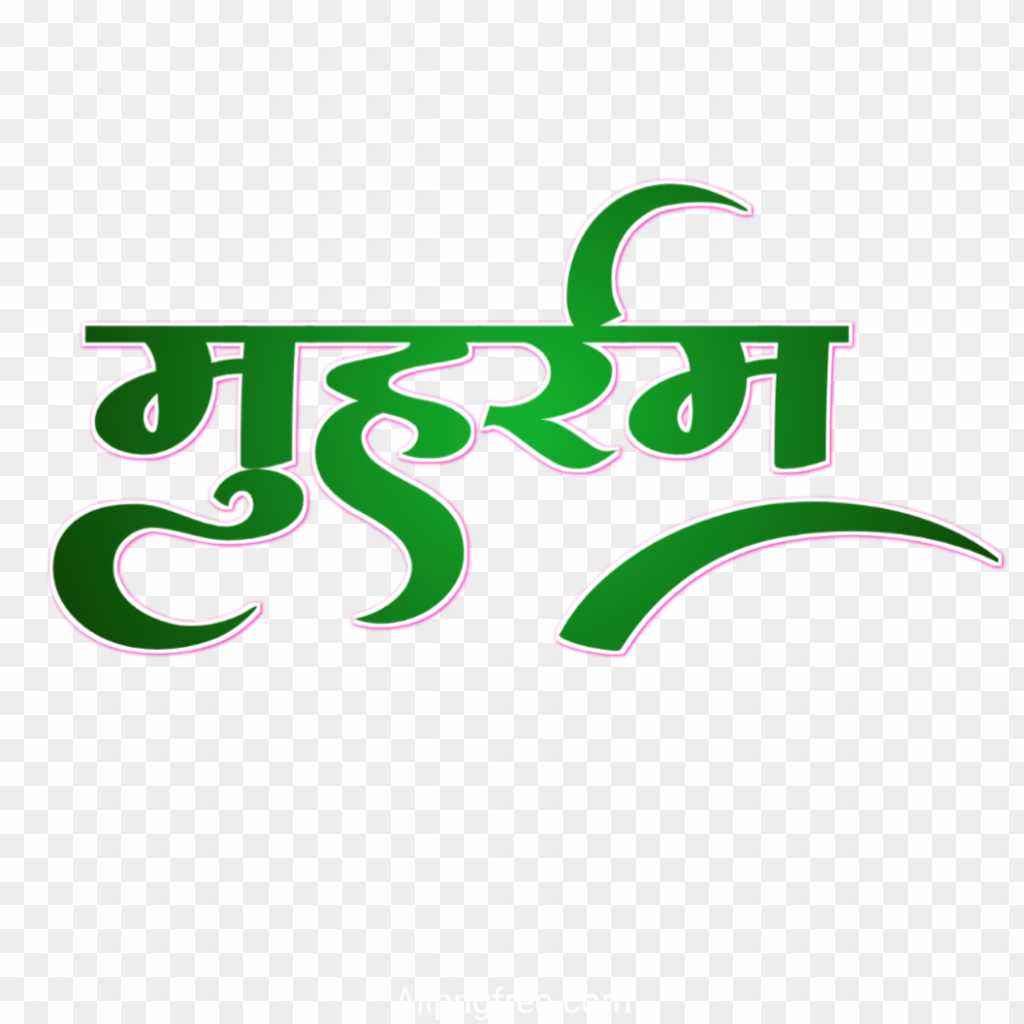 Muharram text PNG