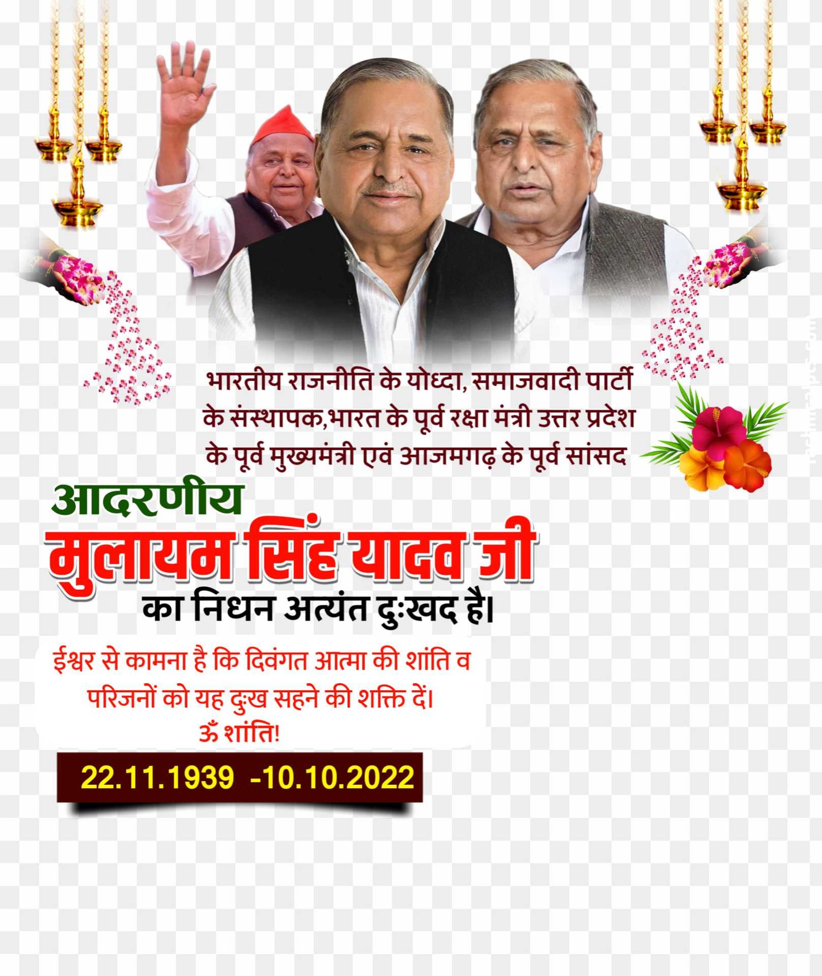 Mulayam Singh Yadav nidhan png images 